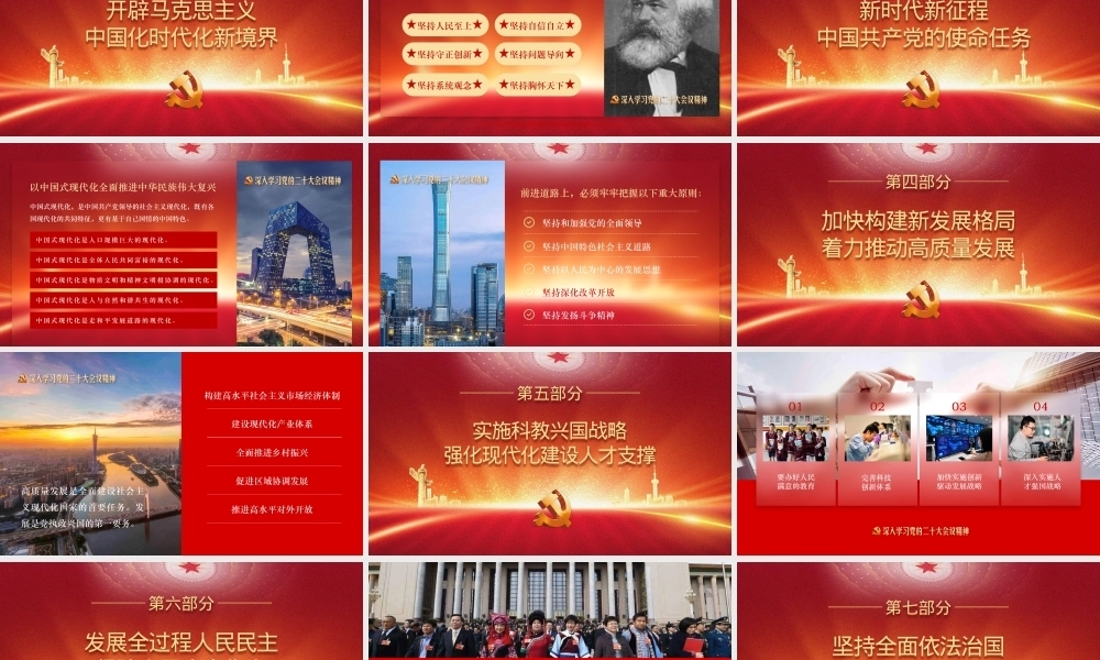 深入学习党的二十大会议精神PPTPPT课件模板