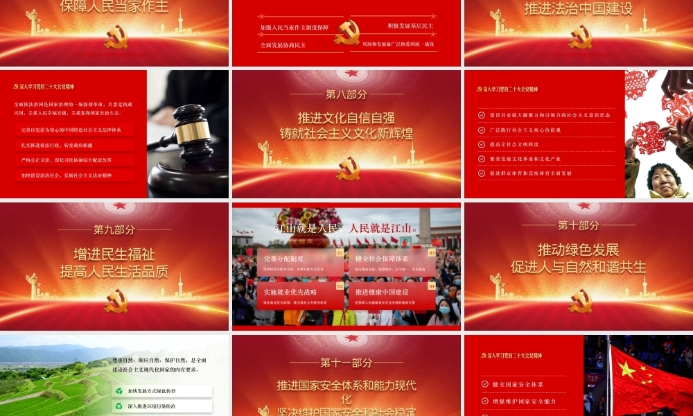 深入学习党的二十大会议精神PPTPPT课件模板