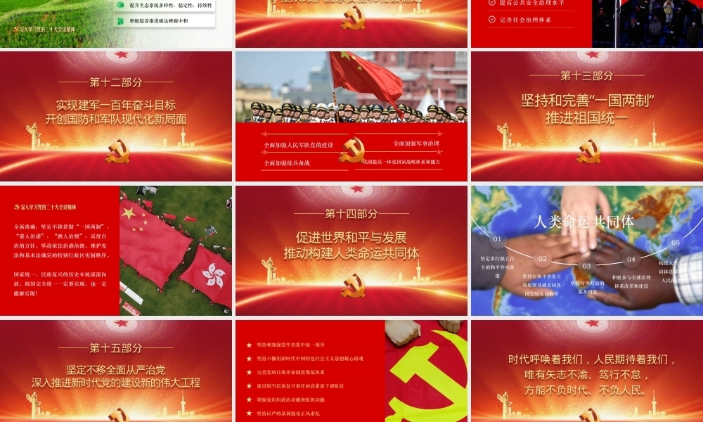 深入学习党的二十大会议精神PPTPPT课件模板