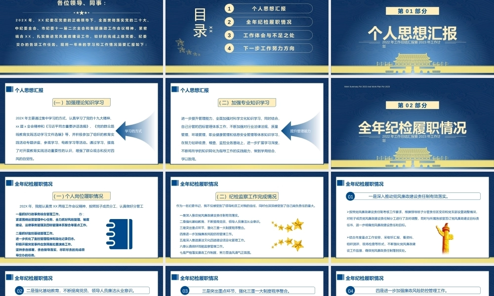 纪委书记述职报告PPTPPT课件模板