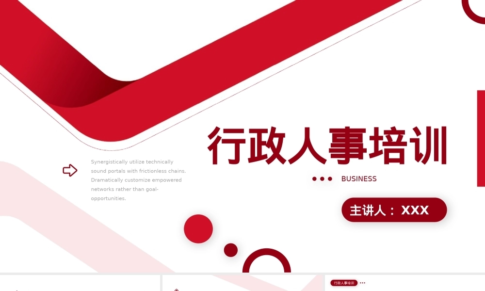 行政人事培训PPTPPT课件模板