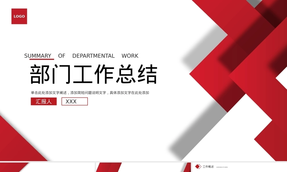 部门工作总结PPTPPT课件模板
