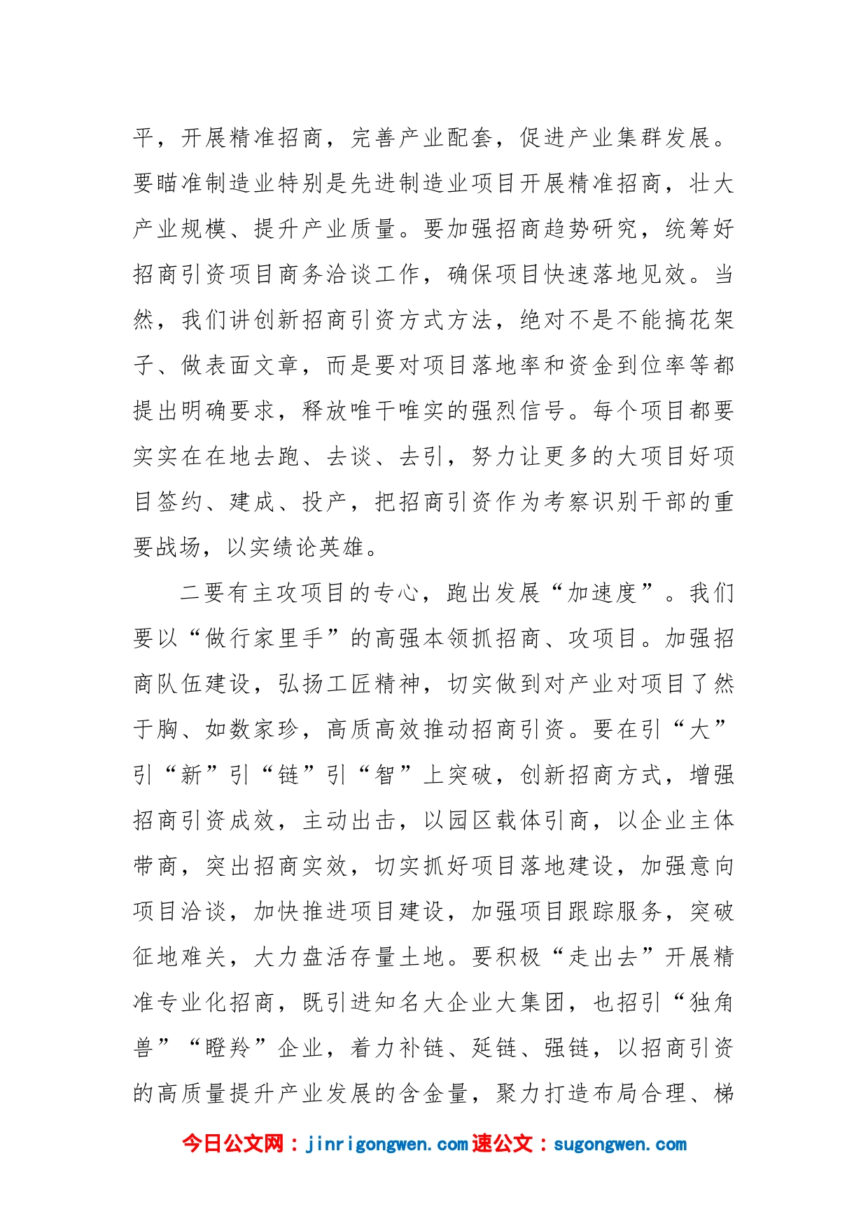 XX副县长在一季度招商引资攻坚会上的讲话_第2页