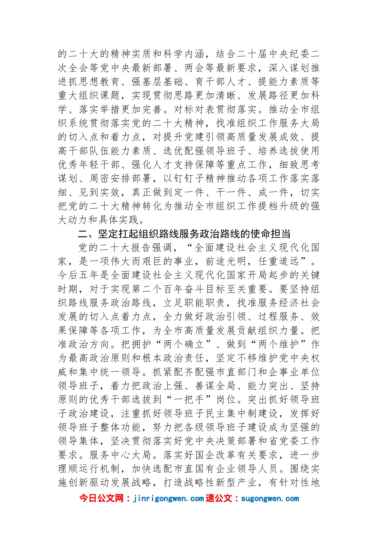 书记在2023年组织工作会上的讲话_第2页