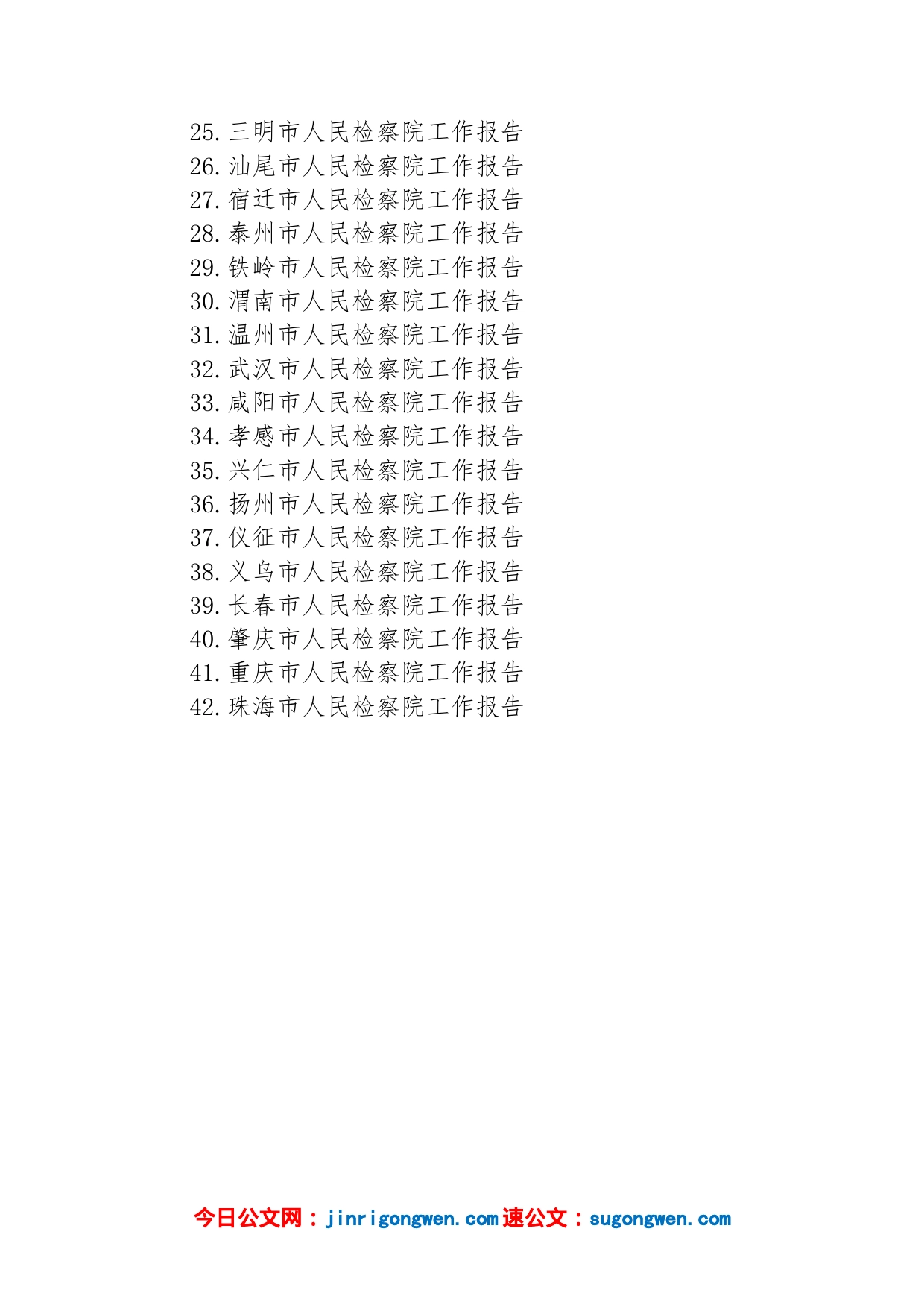 市2023年人民检察院工作报告汇编（42篇）_第2页