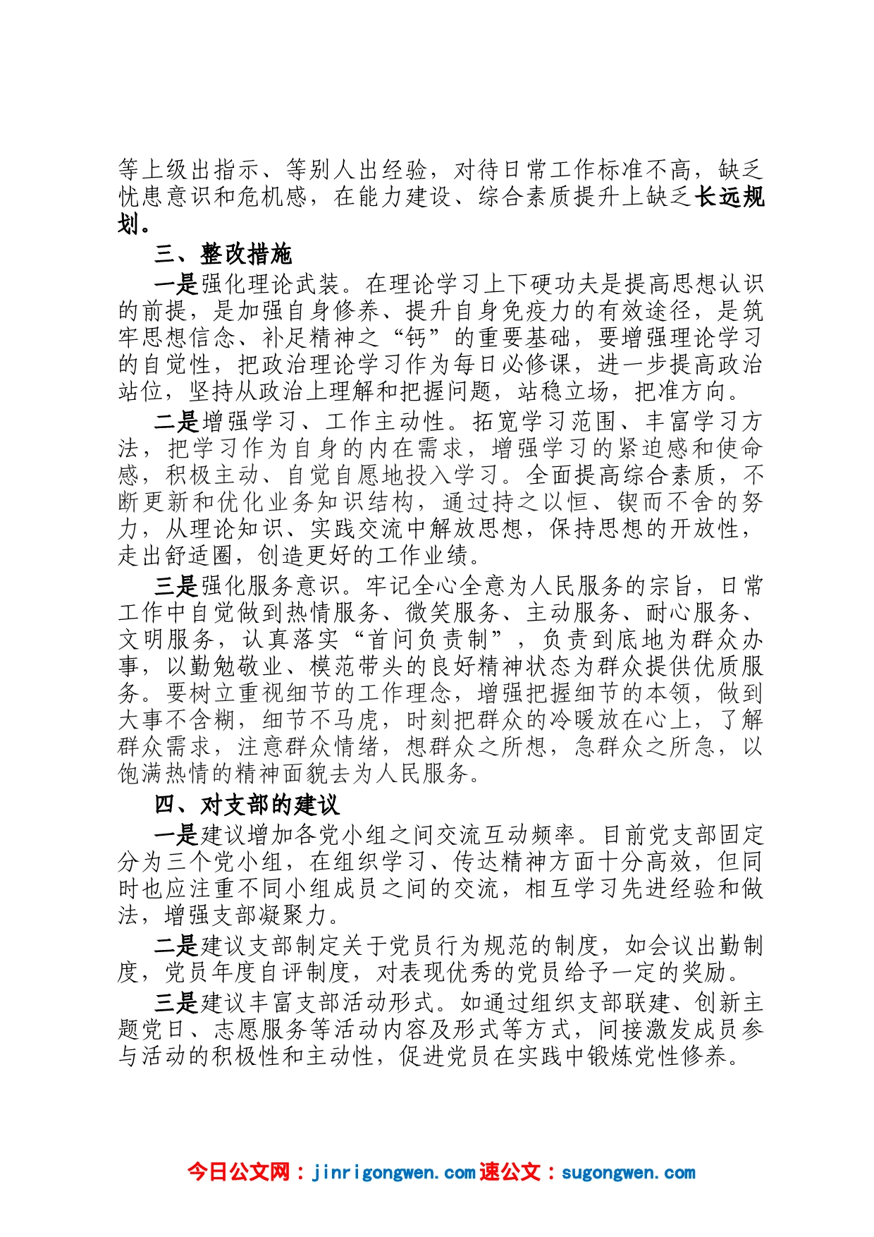 2023年支部第一党小组组织生活会情况的报告_第2页