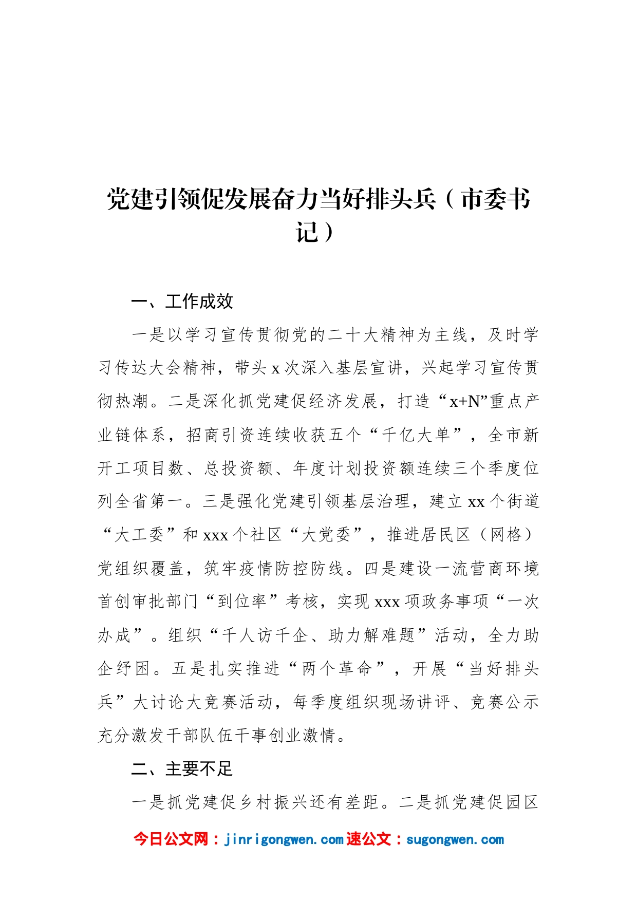 党委（党组）书记2022年抓基层党建工作述职报告汇编（11篇）_第2页