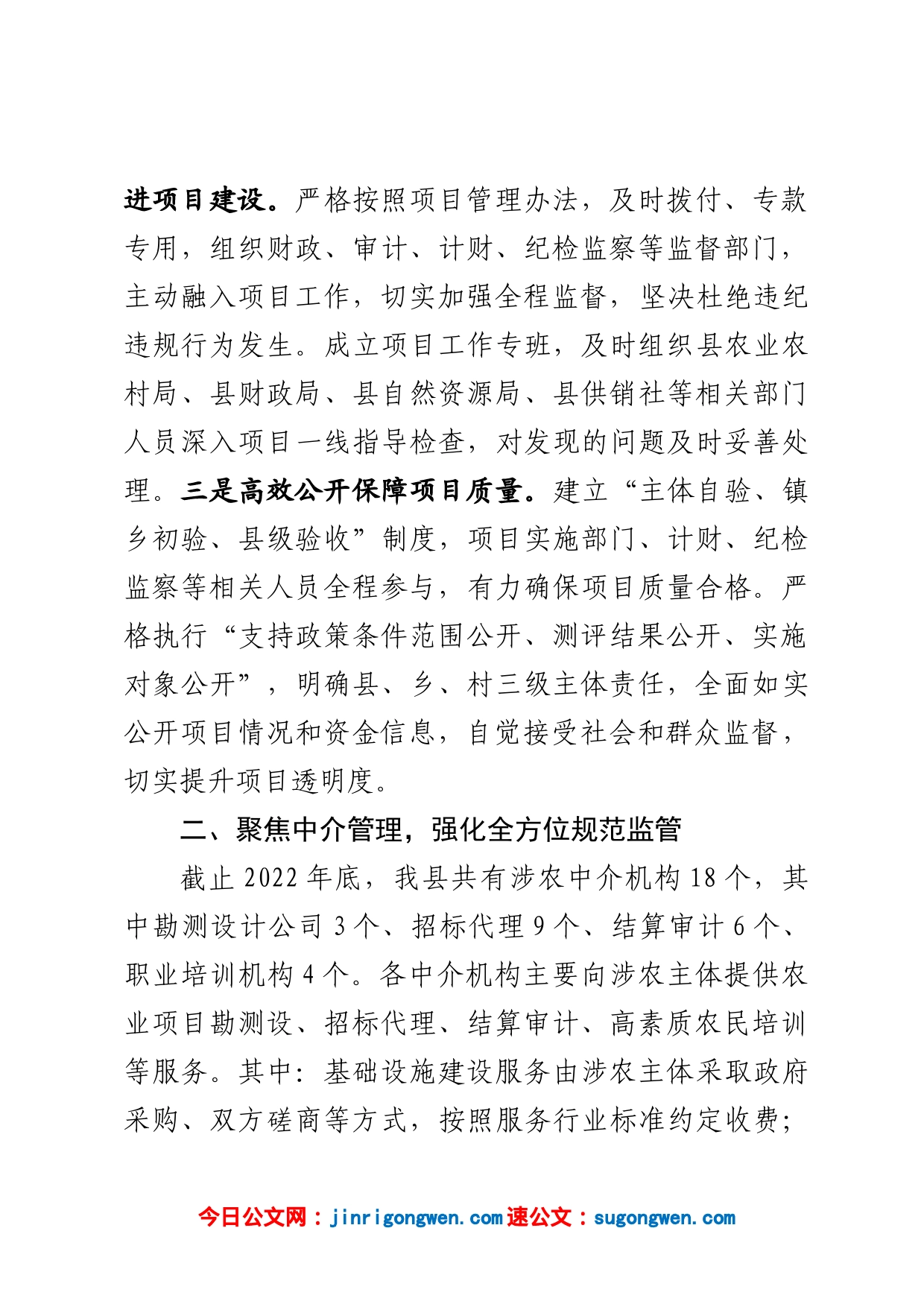 关于新型农业经营主体项目实施情况的汇报_第2页