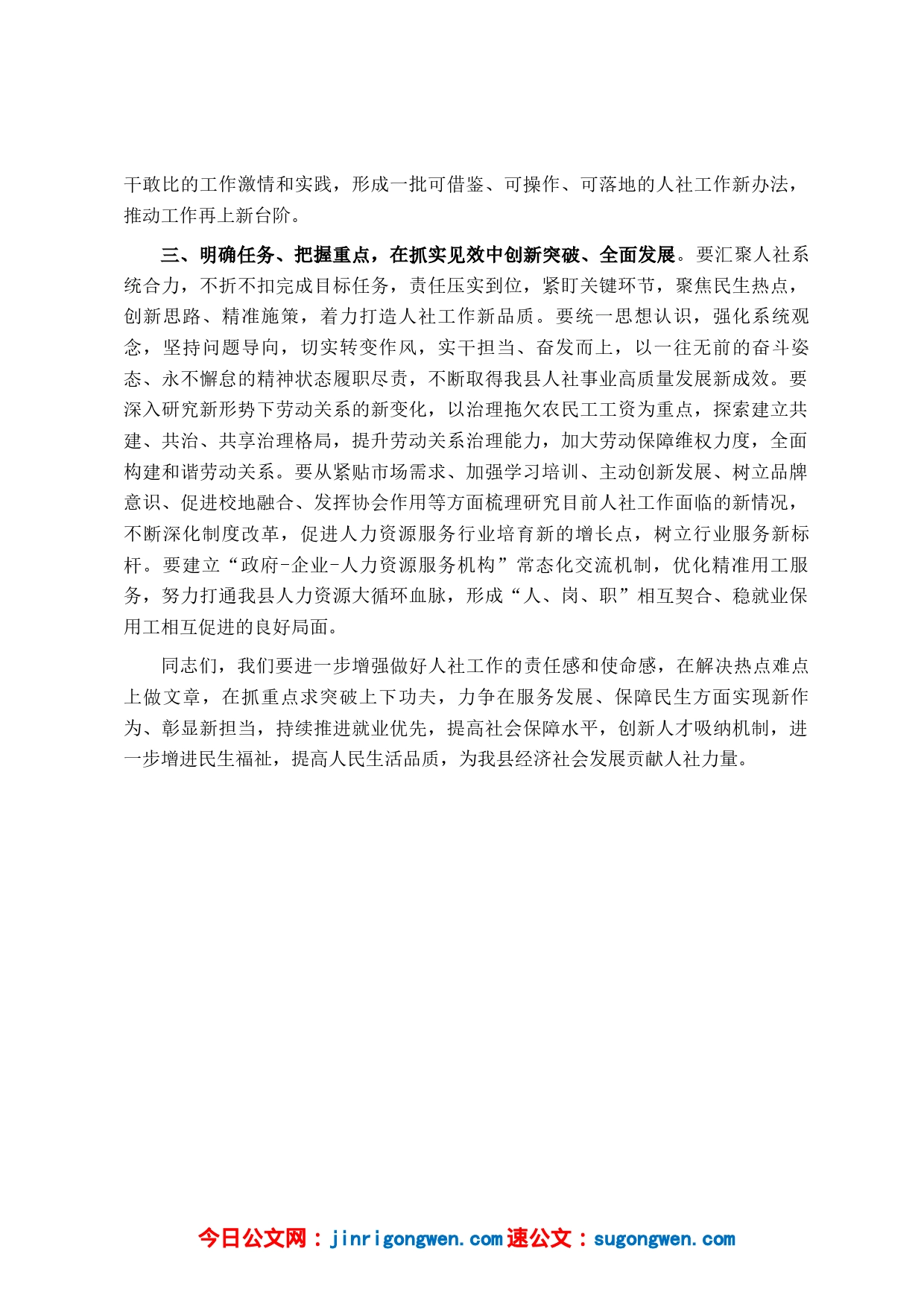 副县长在全县人社工作推进会上的讲话_第2页