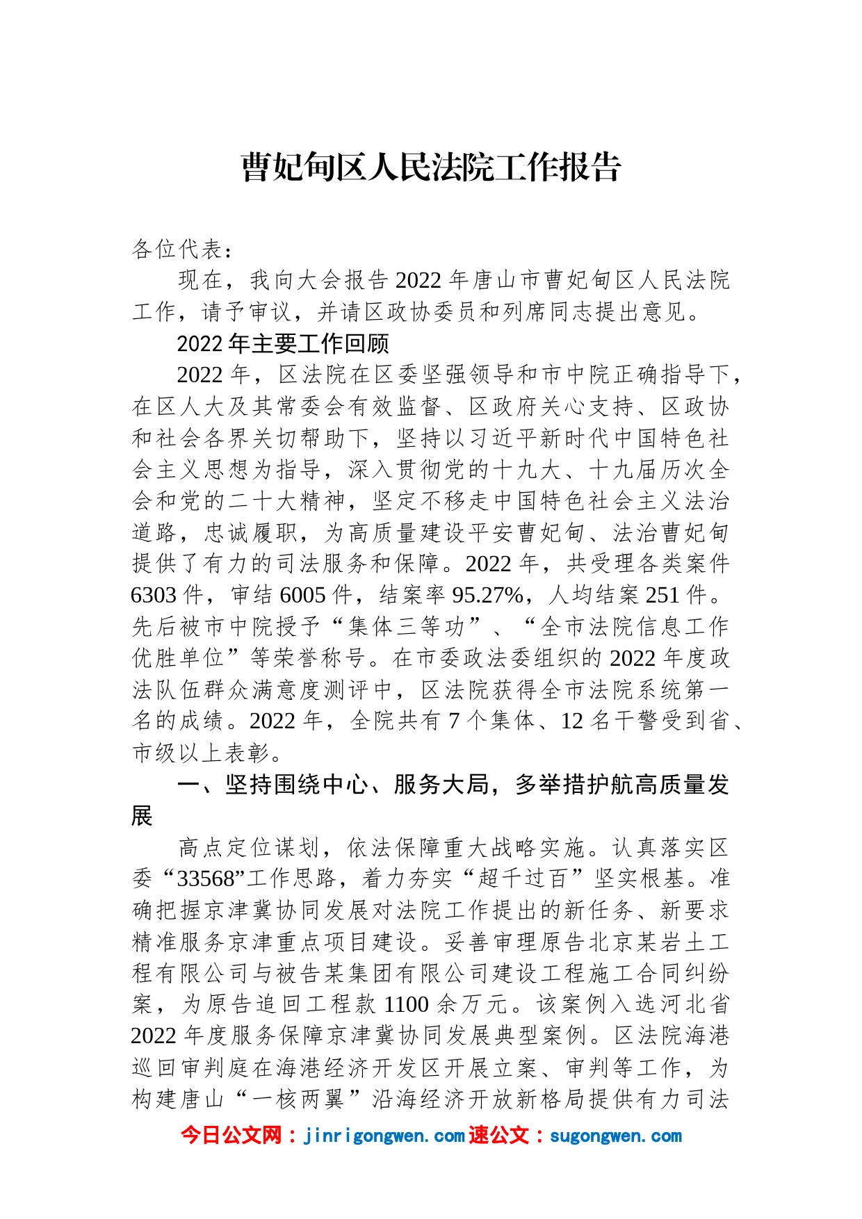 区2023年人民法院工作报告汇编_第2页