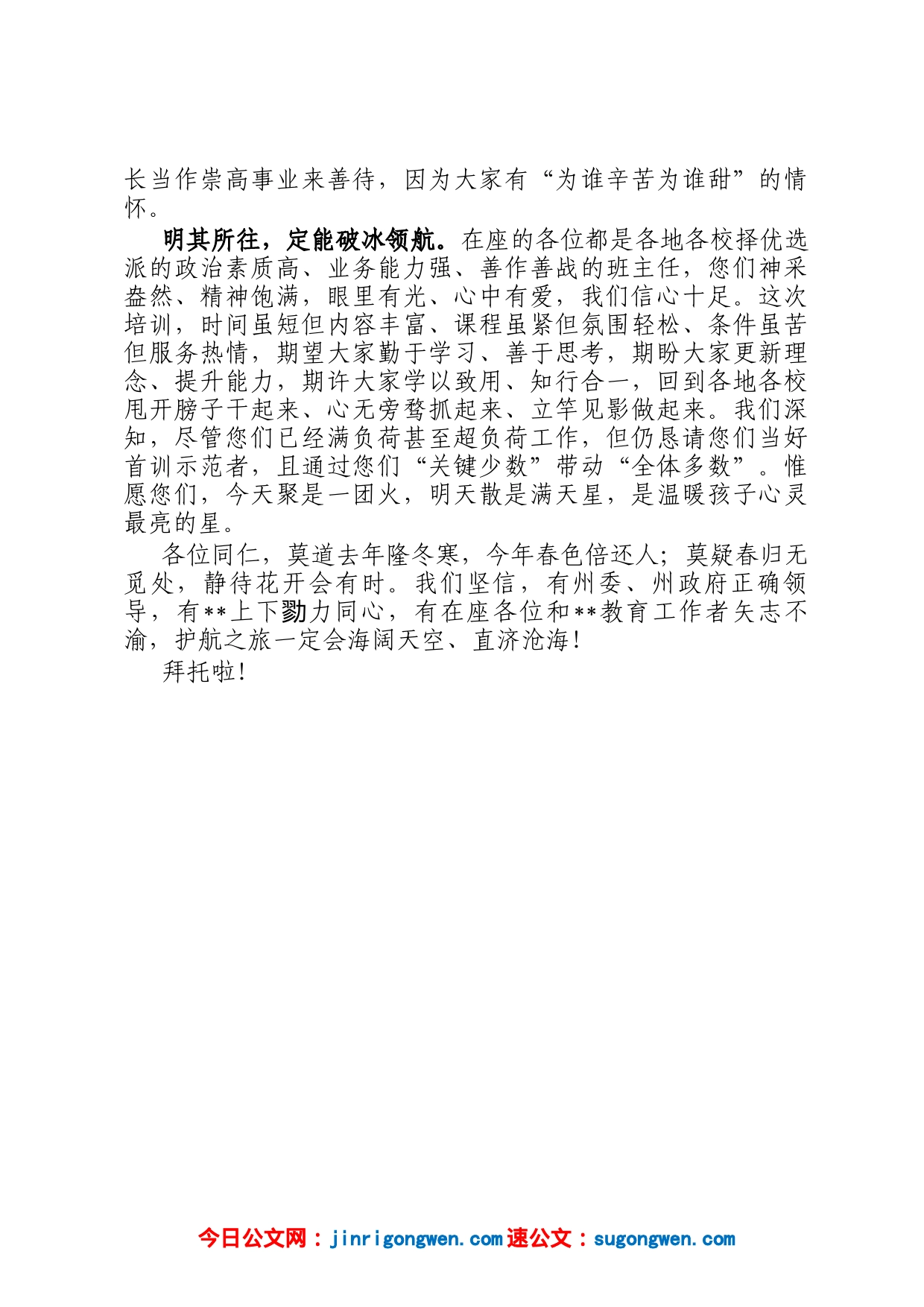 在中学班主任心理健康护航工程培训班开班仪式上的致辞_第2页