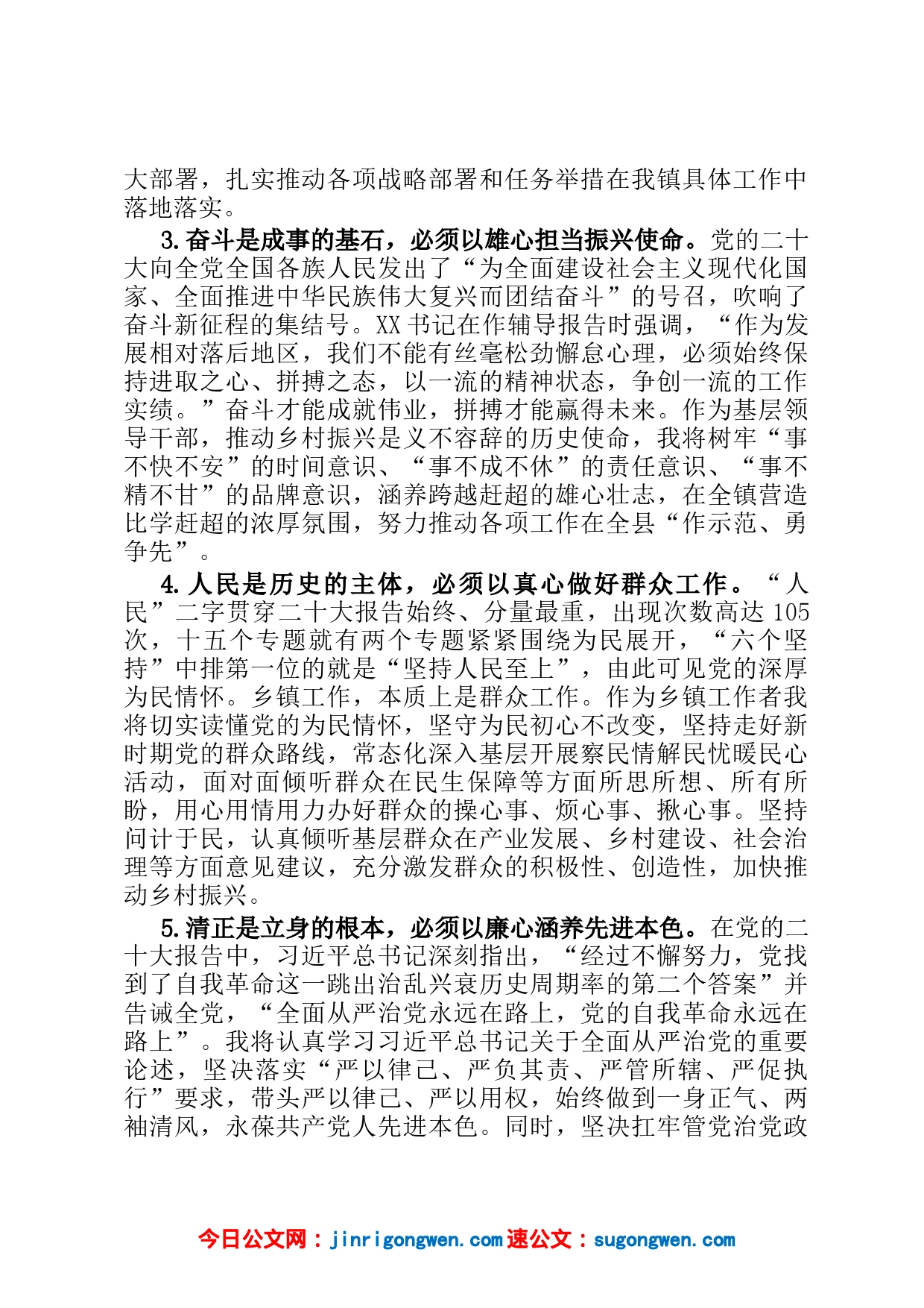 在全县乡科级干部专题研讨班上的结业交流发言_第2页