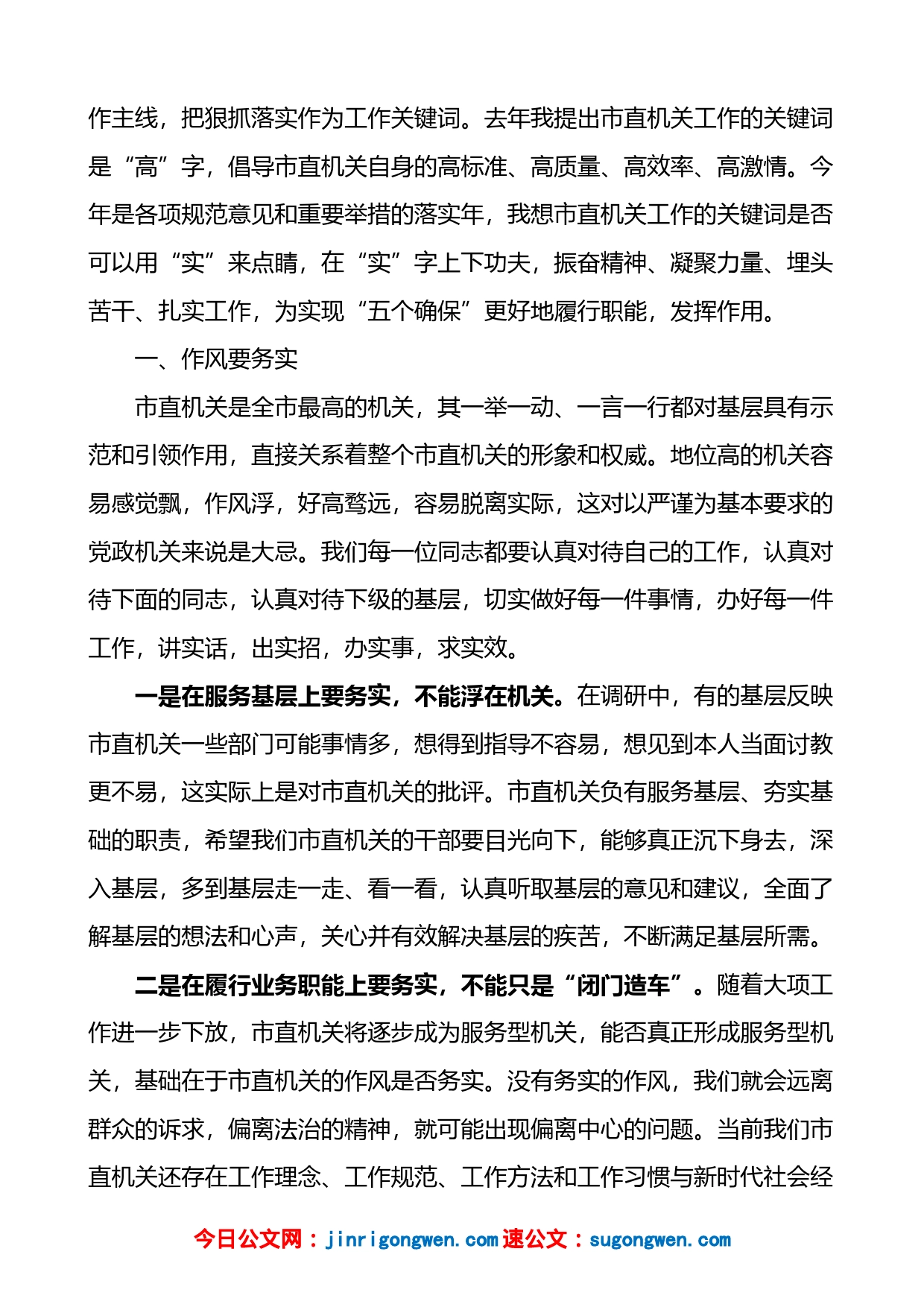 市直机关党委书记在2022年度市直机关工作总结大会暨2023年工作部署会议上的讲话_第2页