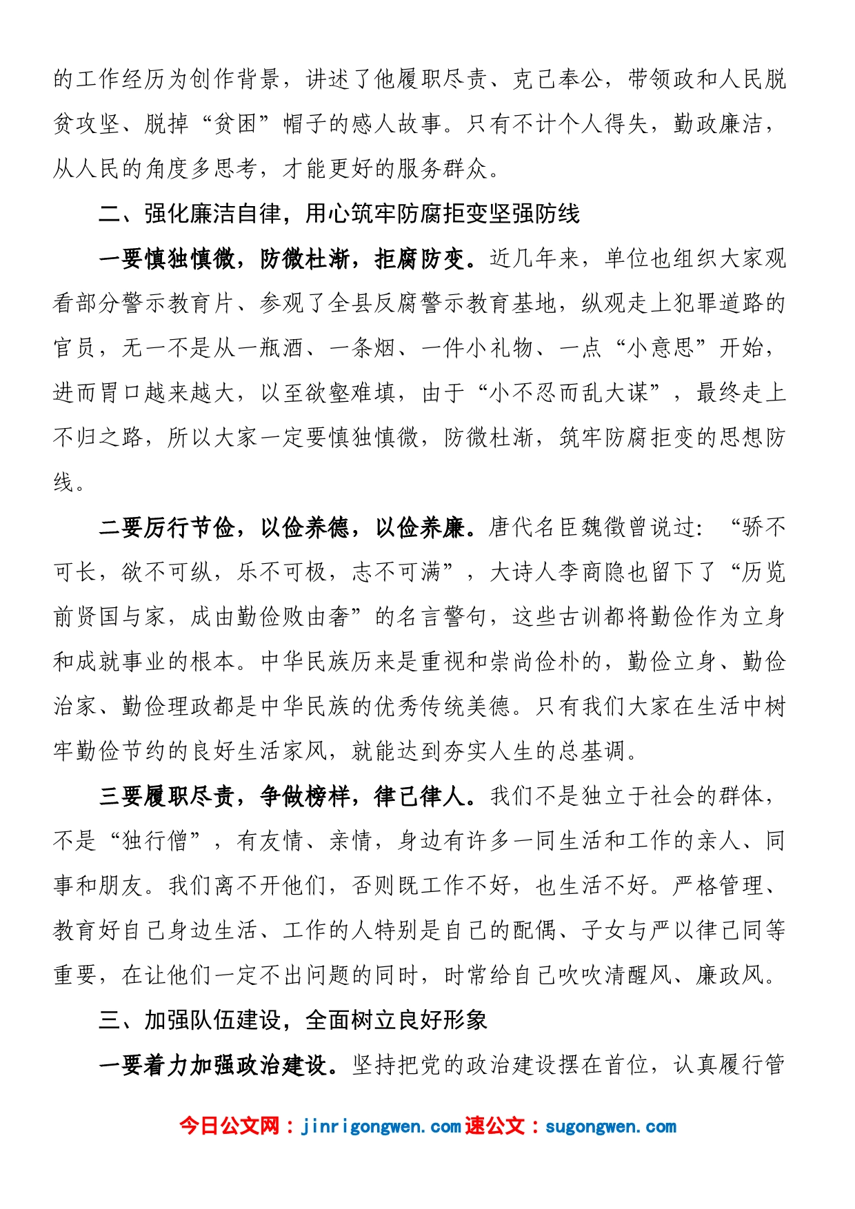 廉政党课讲稿：加强党风廉政建设树立良好干部形象_第2页