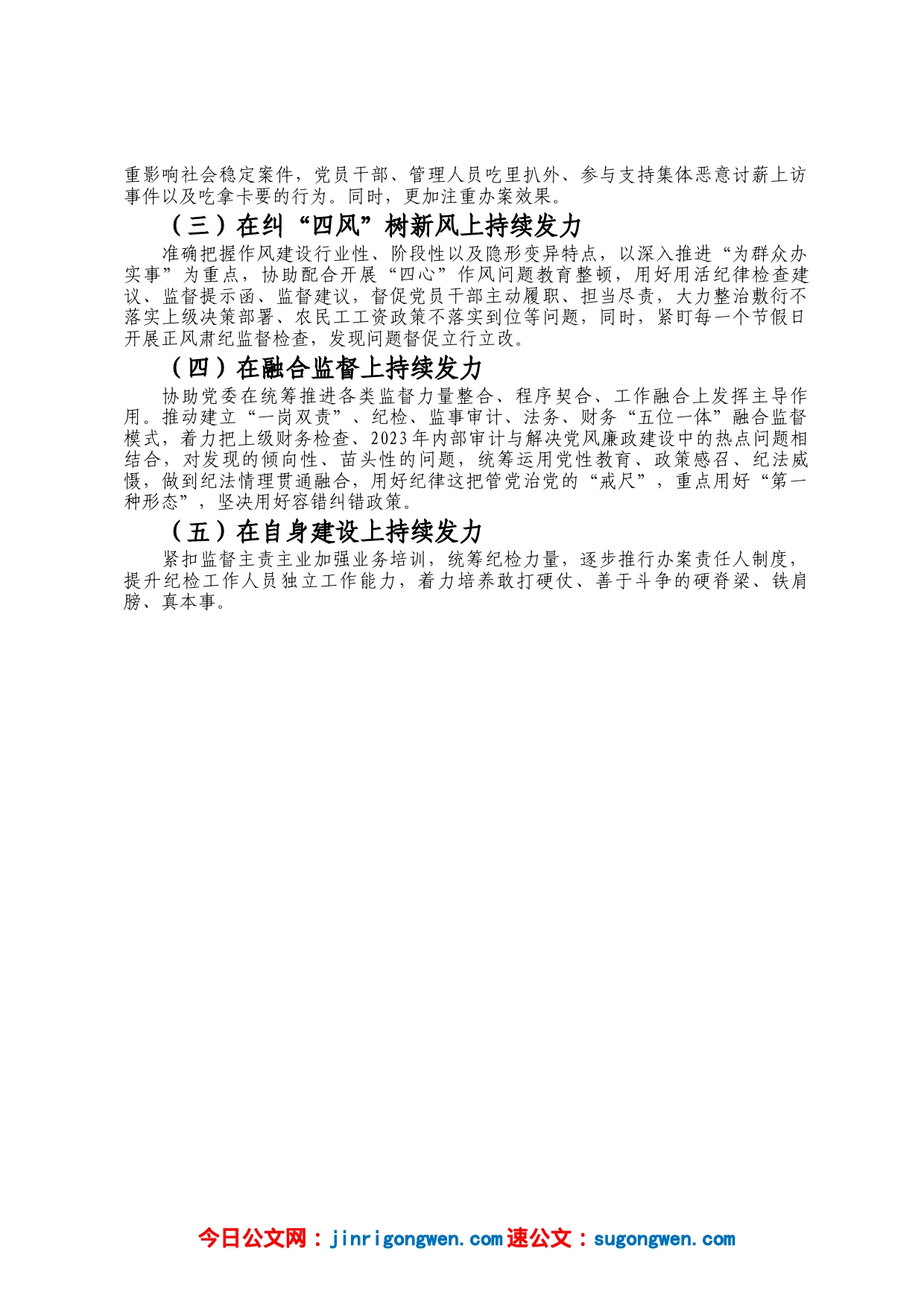 某国企纪委纪检2023年监察工作安排_第2页