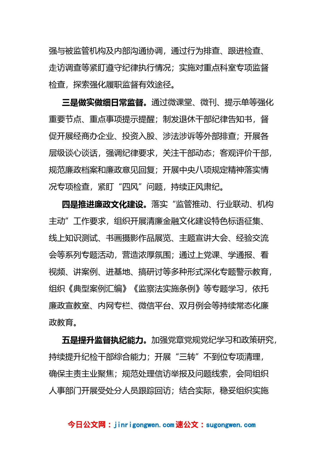 纪委书记在2023年全面从严治党和党风廉政建设工作会议上的讲话_第2页