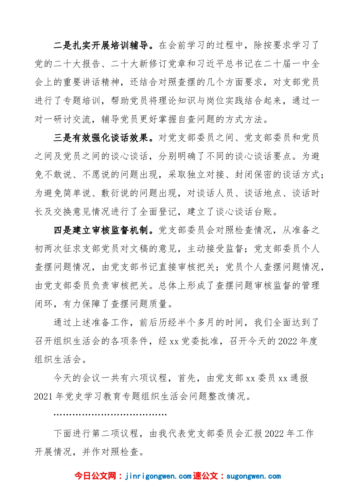 2022年度组织生活会和民主评议党员主持词集团企业2023初_第2页