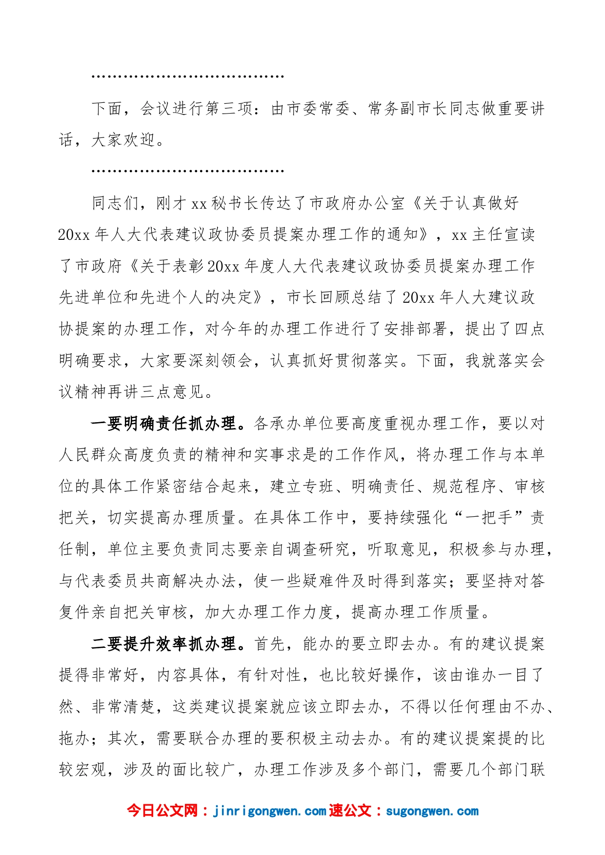 人大建议政协提案交办会议主持词总结讲话表彰大会_第2页