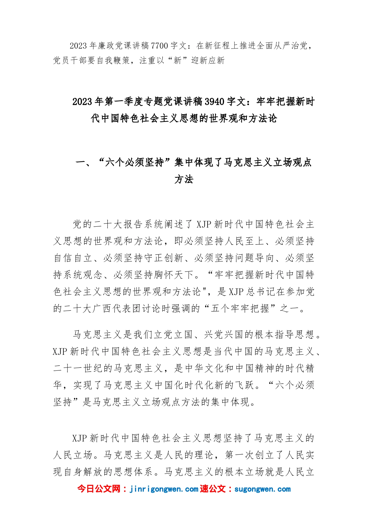 (11篇)2023年普通党员干部党风廉政专题党课讲稿合编_第2页