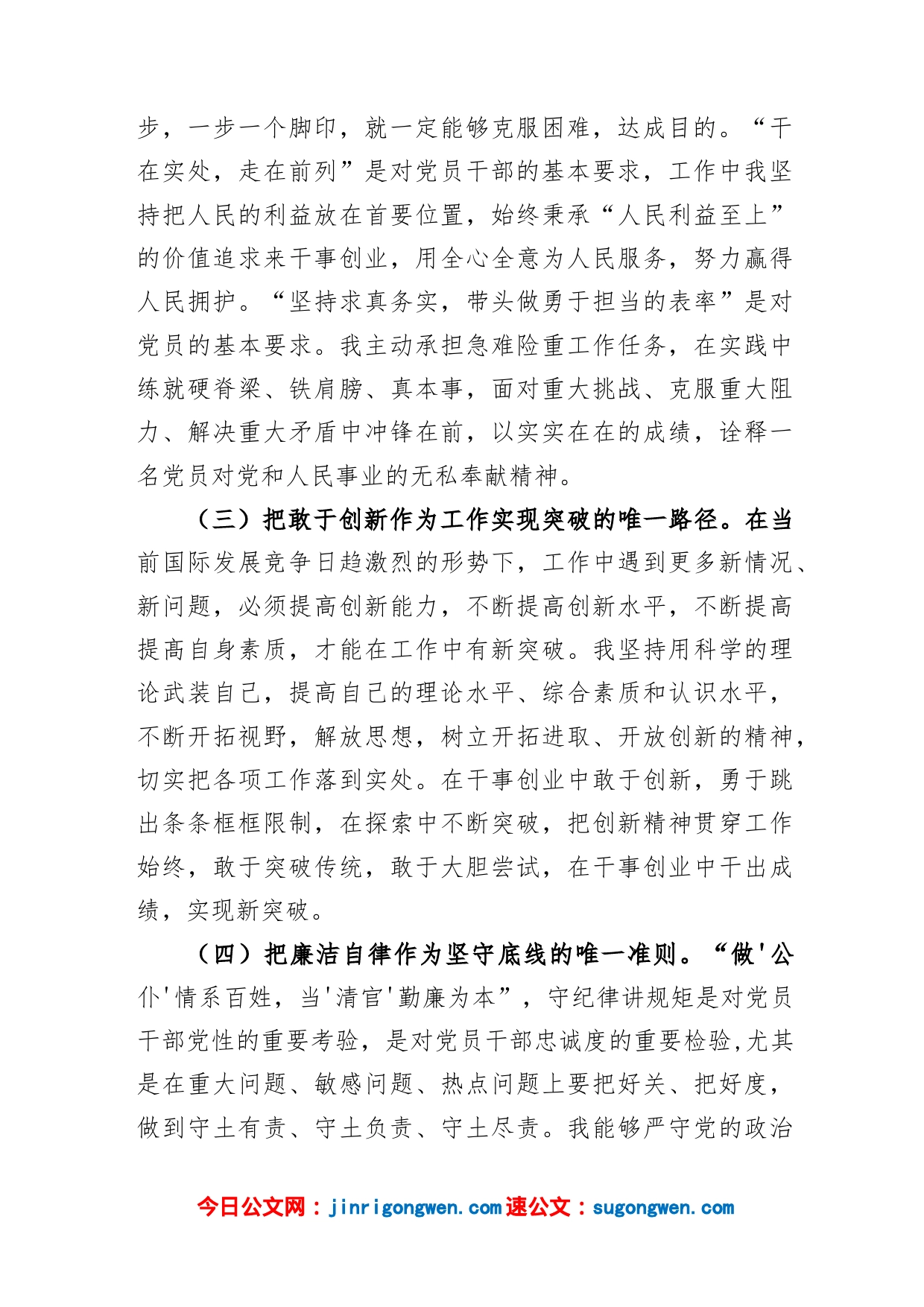 (2篇)2023年党员民主评议自我评价个人总结材料_第2页