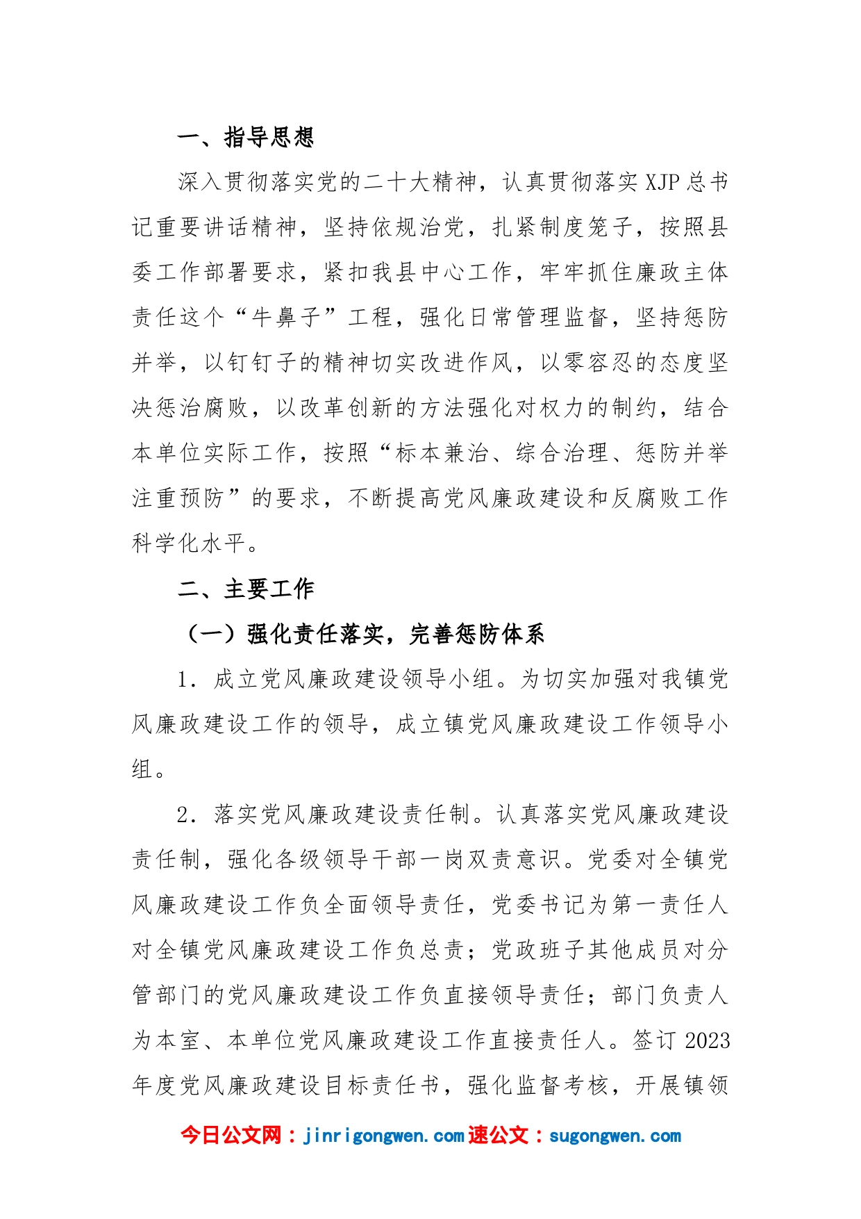 (4篇)党风廉政建设上年度总结及2023年工作计划汇编_第2页
