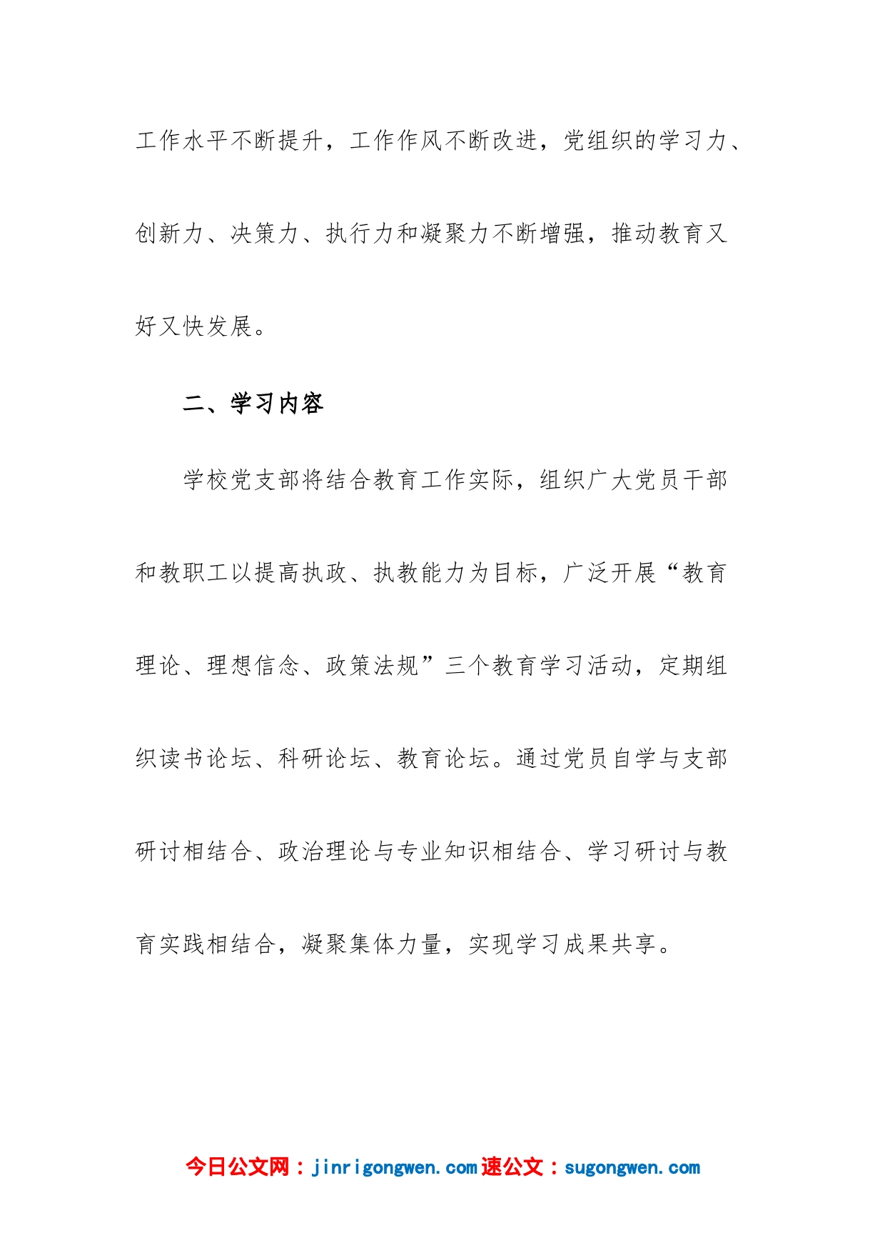 (6篇)党员学习计划安排表_第2页