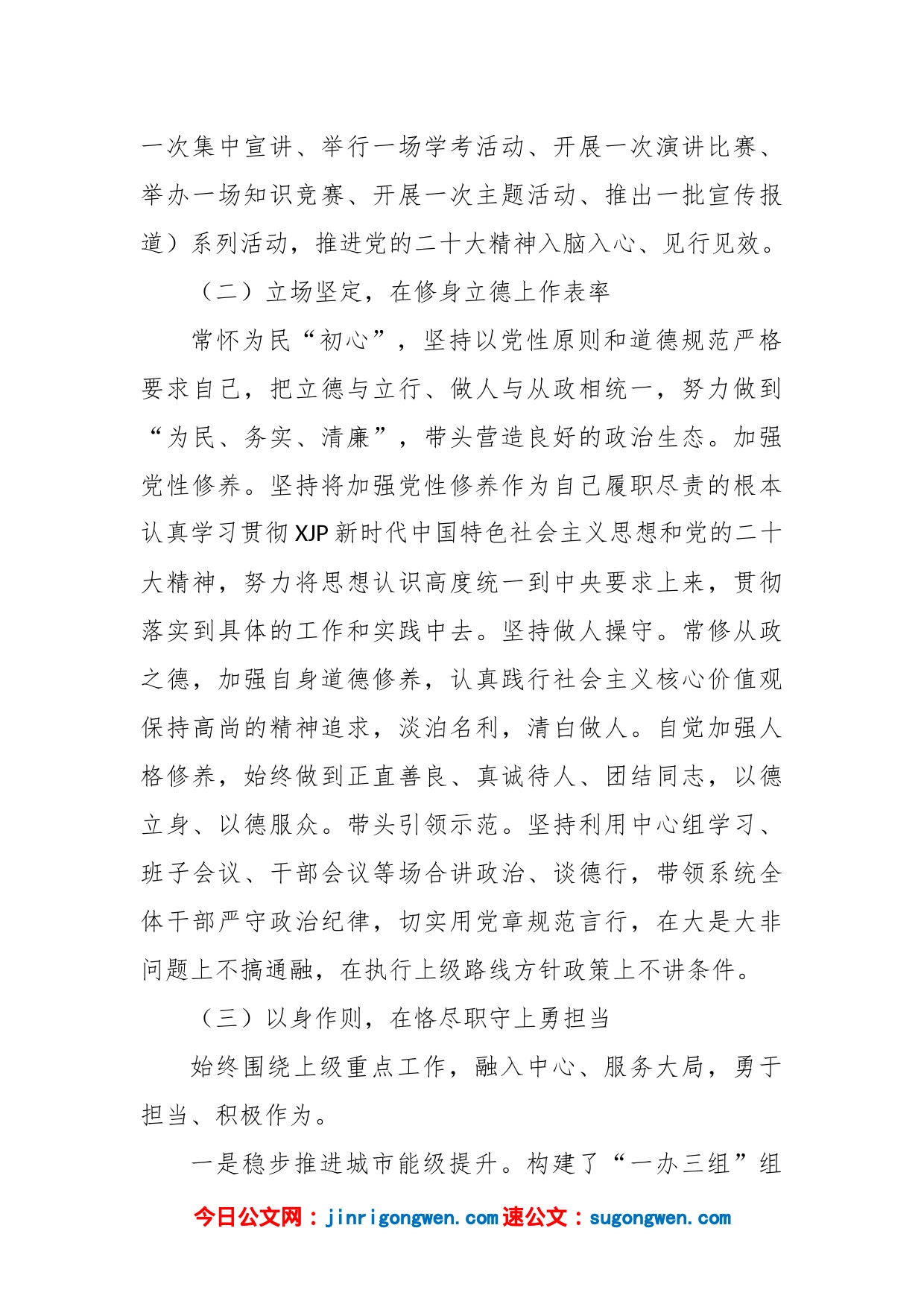 XX市局局长上年度述德述职述法述廉报告_第2页
