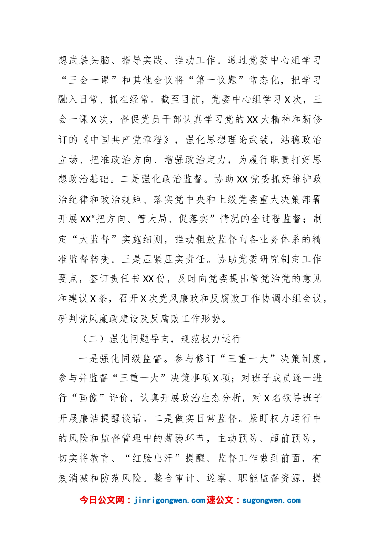 XX纪委书记上一年度述职报告_第2页