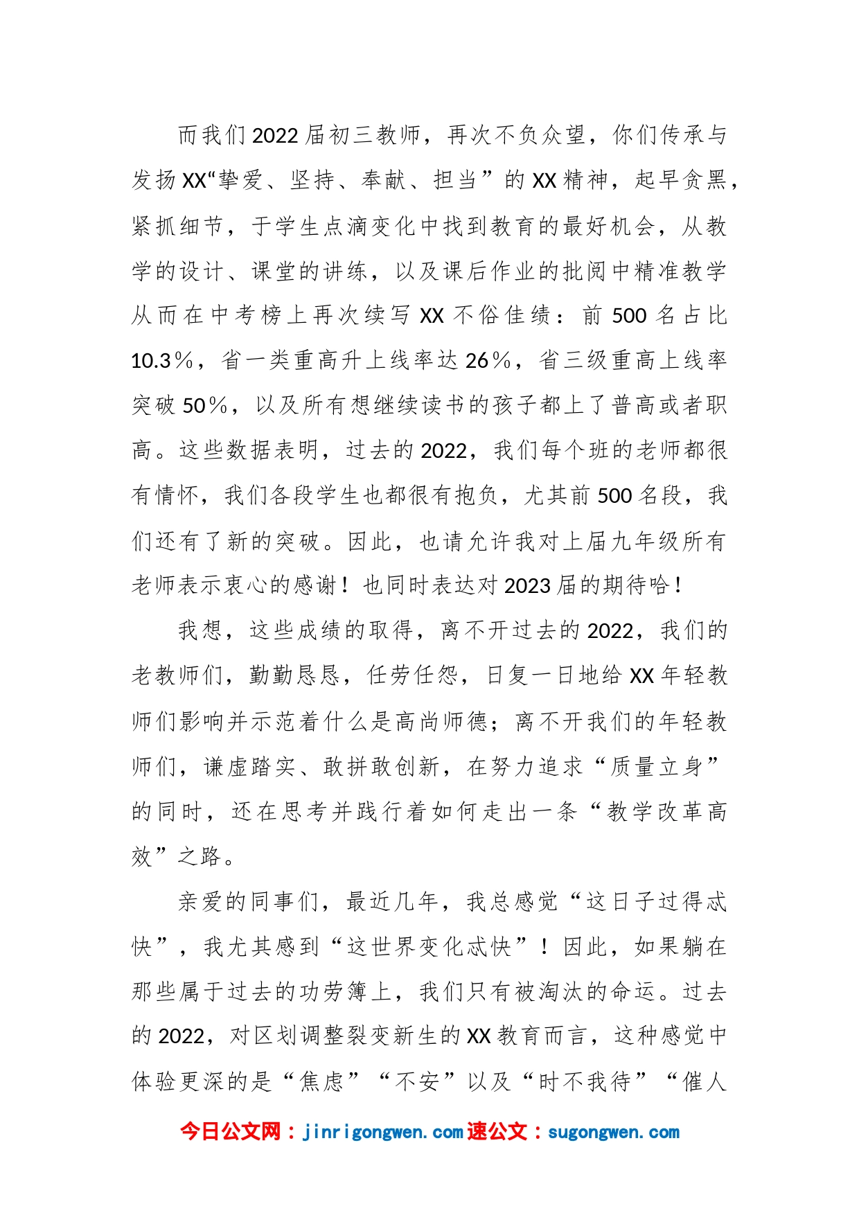 X校长年度述职报告_第2页