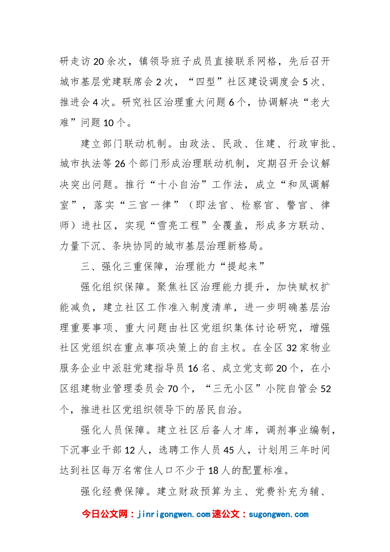 党建引领构建“四型”社区情况汇报_第2页