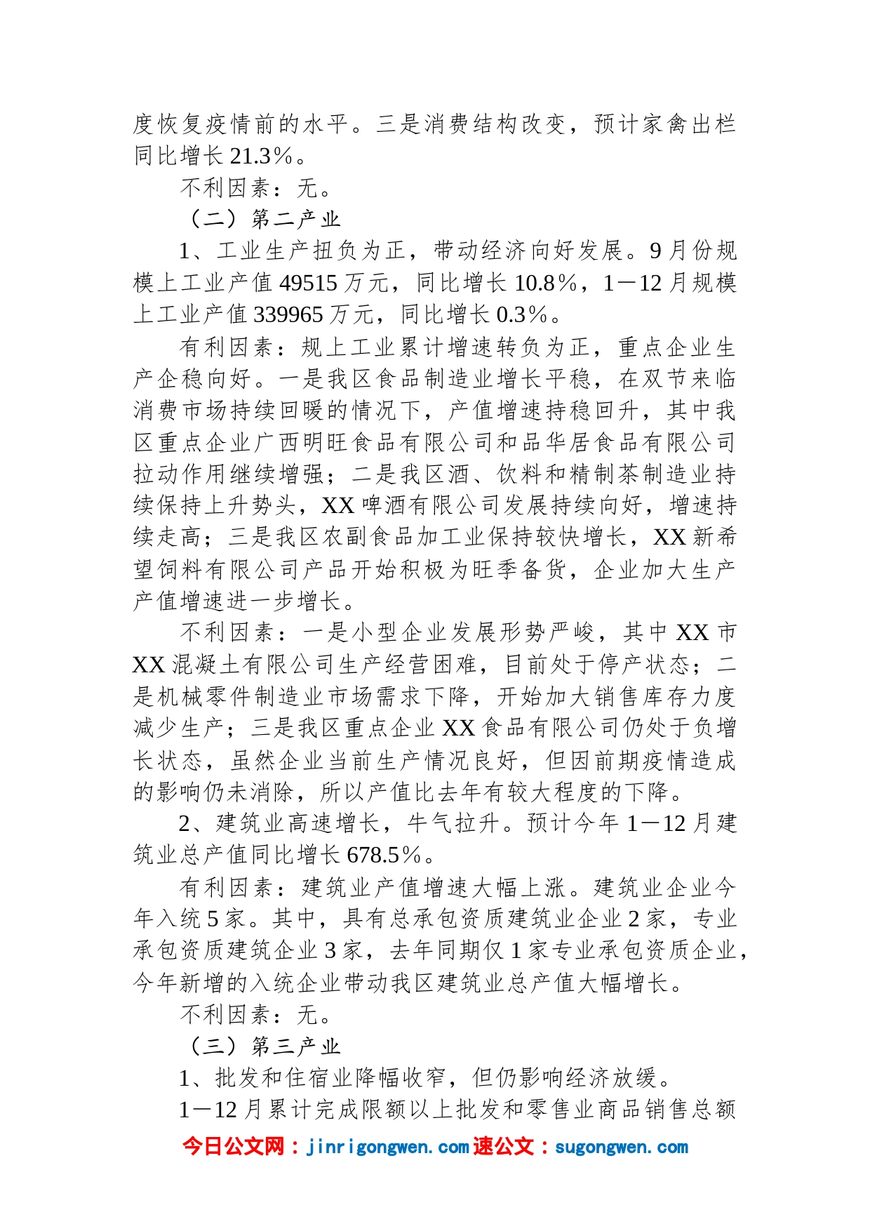 区产业发展的调研分析情况报告_第2页