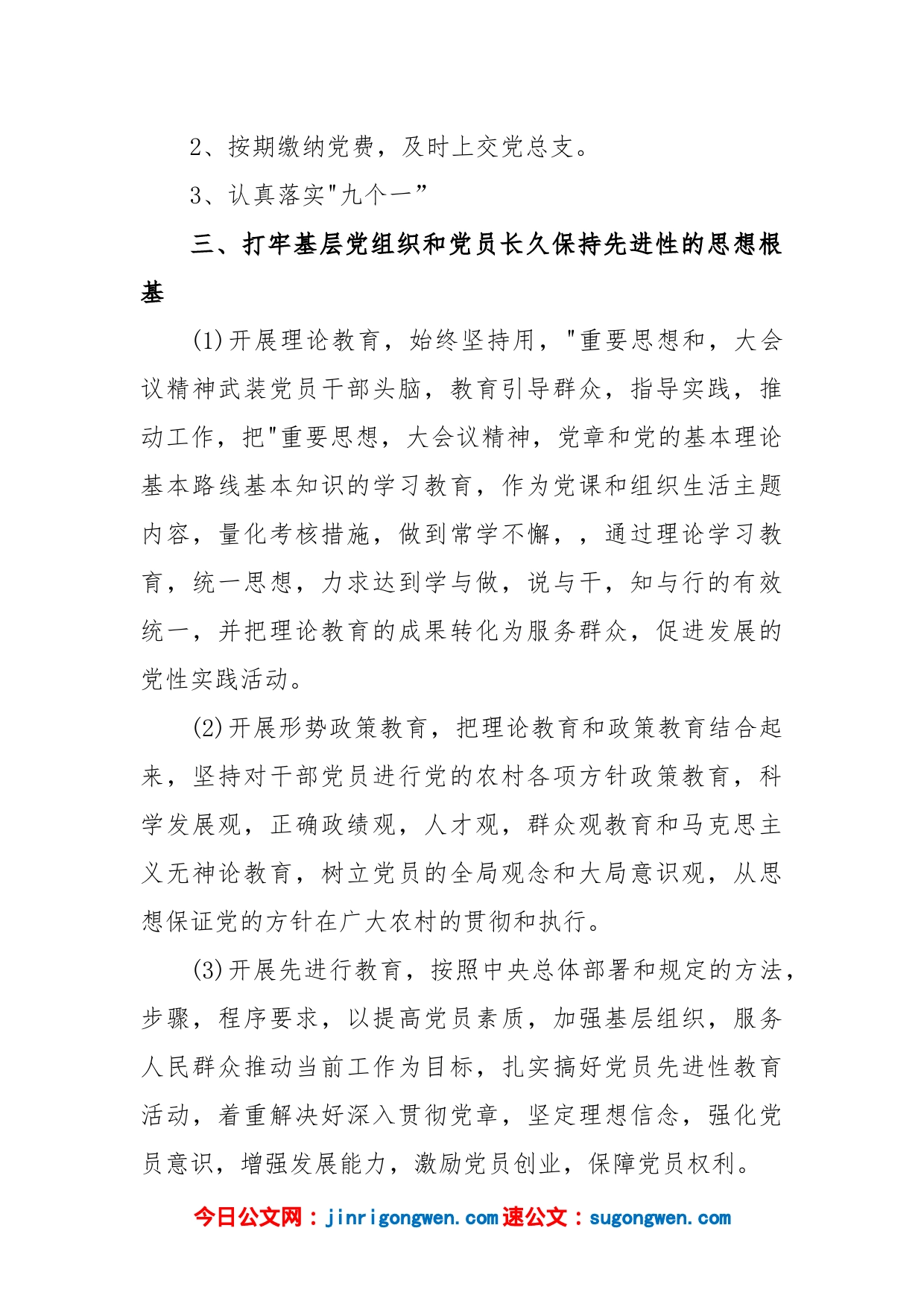 基层党支部2023年工作计划_第2页