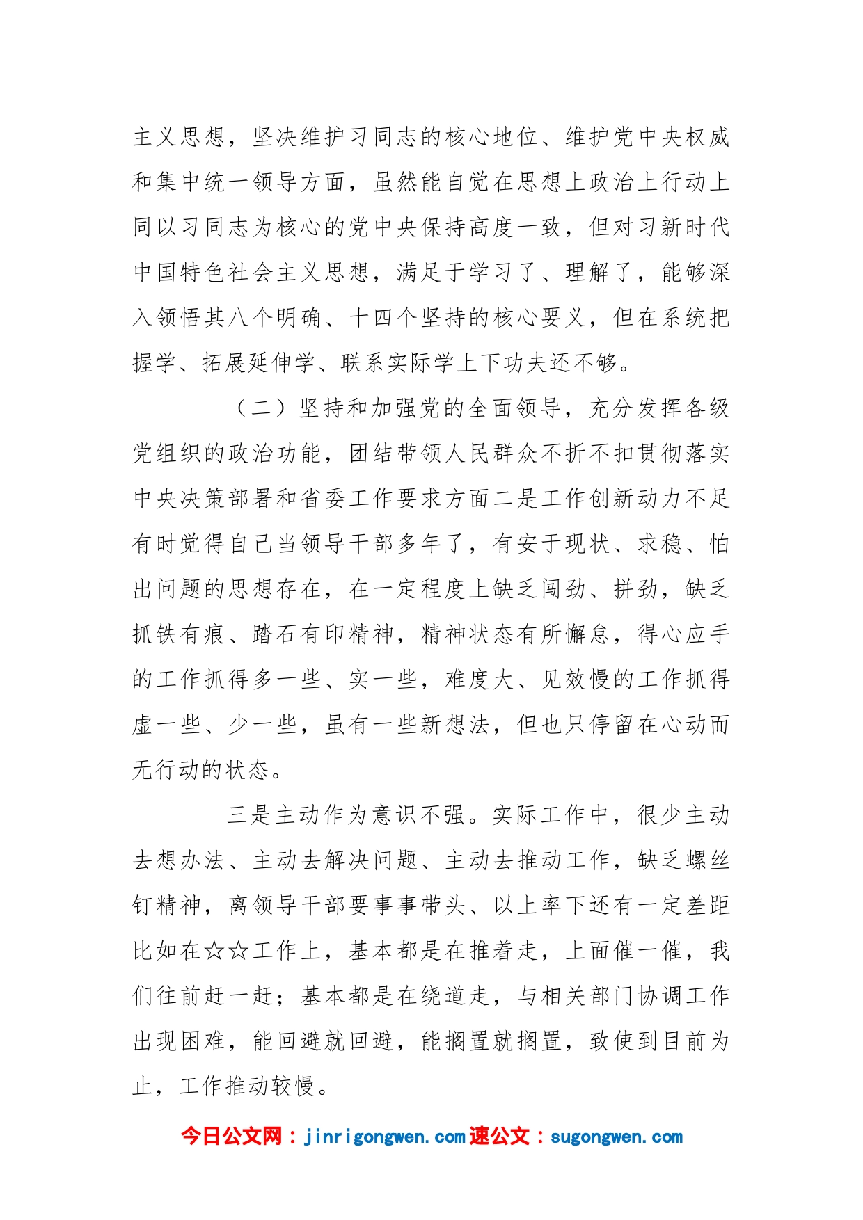 （10篇 ）宣传部民主生活会材料_第2页