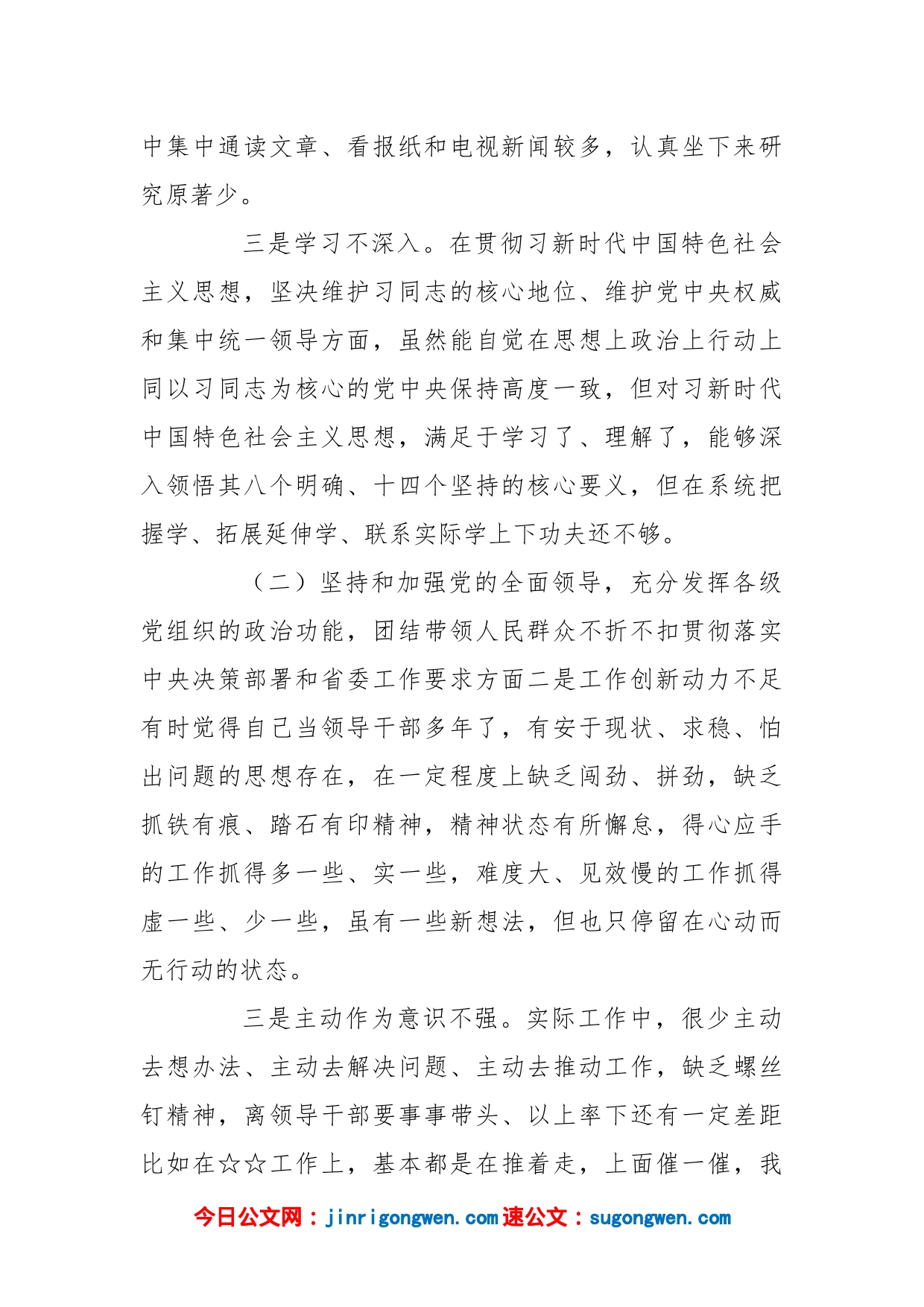 （10篇）关于宣传部民主生活会材料的文章_第2页