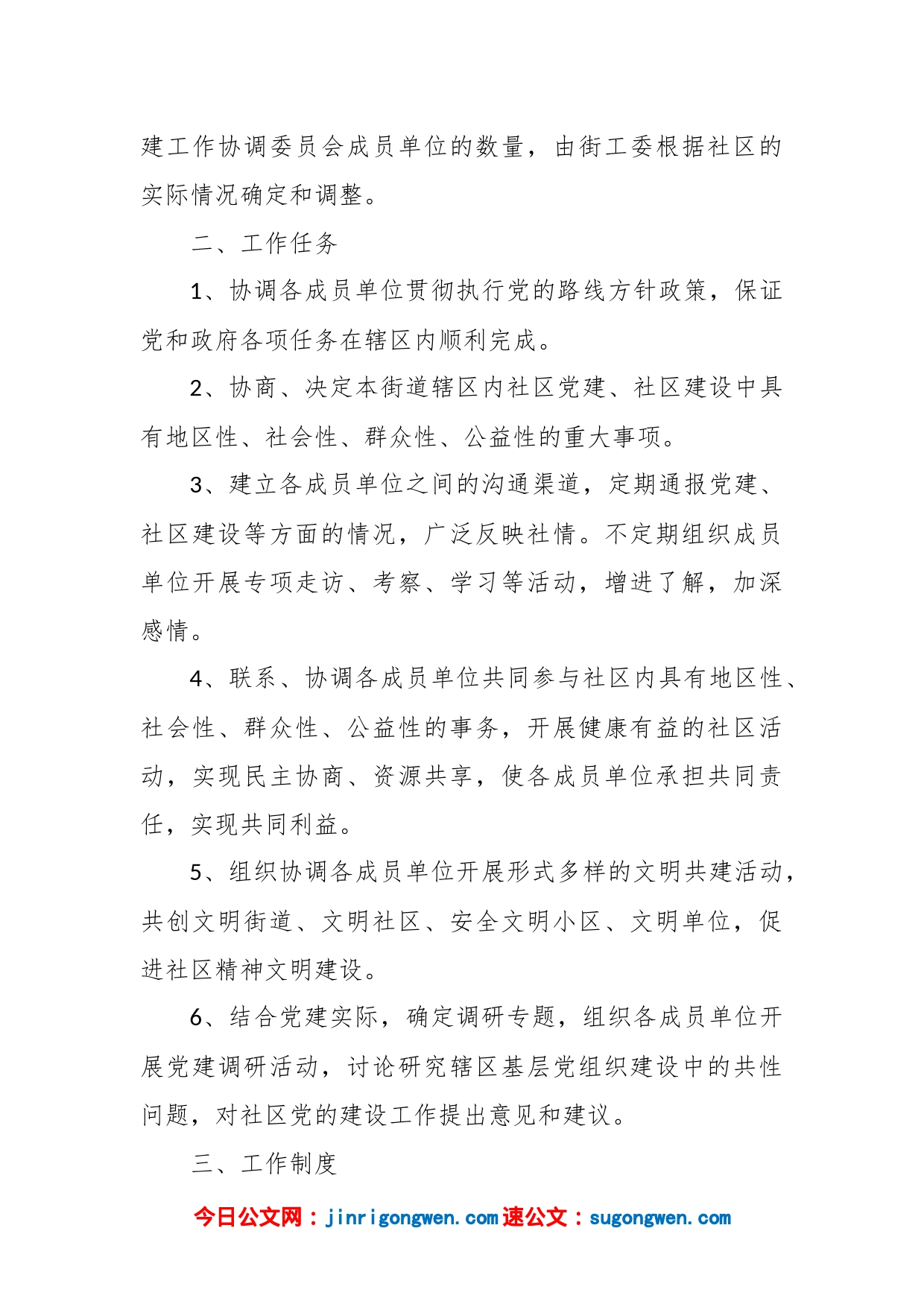 （8篇）党建工作协调委员会工作总结_第2页