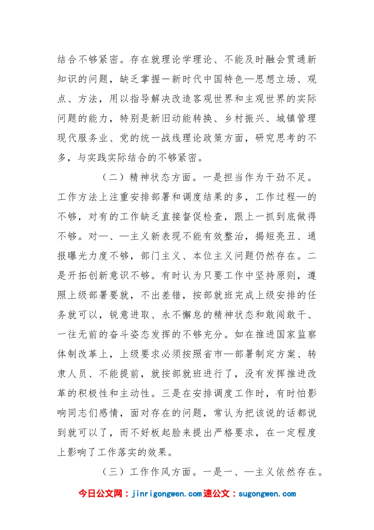 （9篇）2022年旅游局个人对照检查材料_第2页