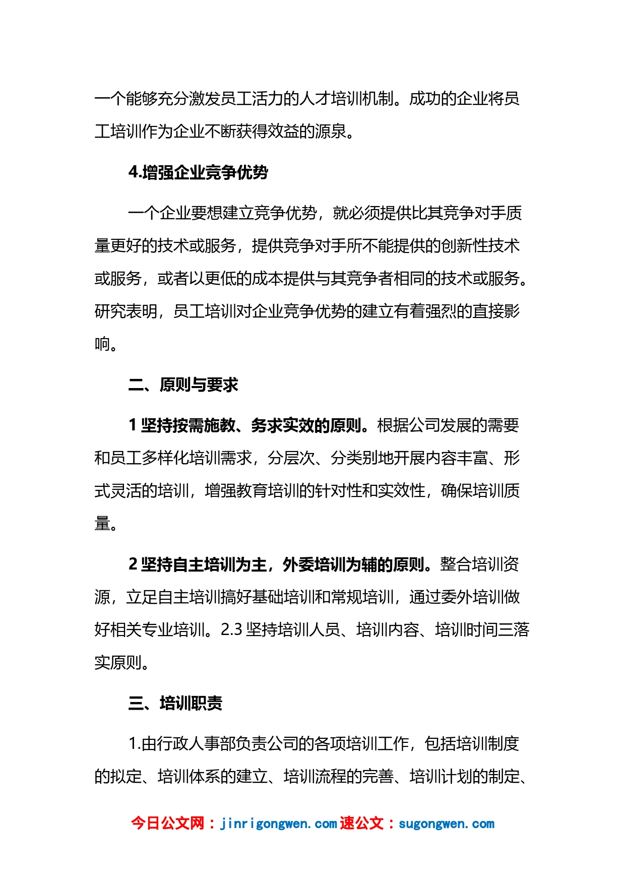 2023年度企业培训计划方案_第2页