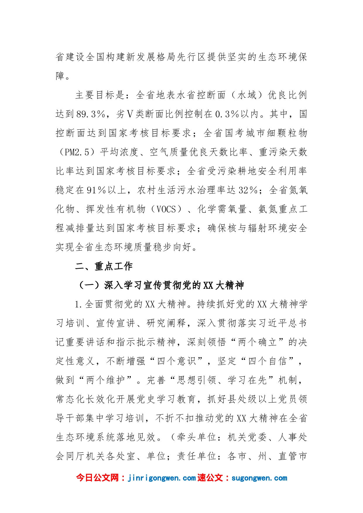 2023年度全省生态环境工作要点_第2页