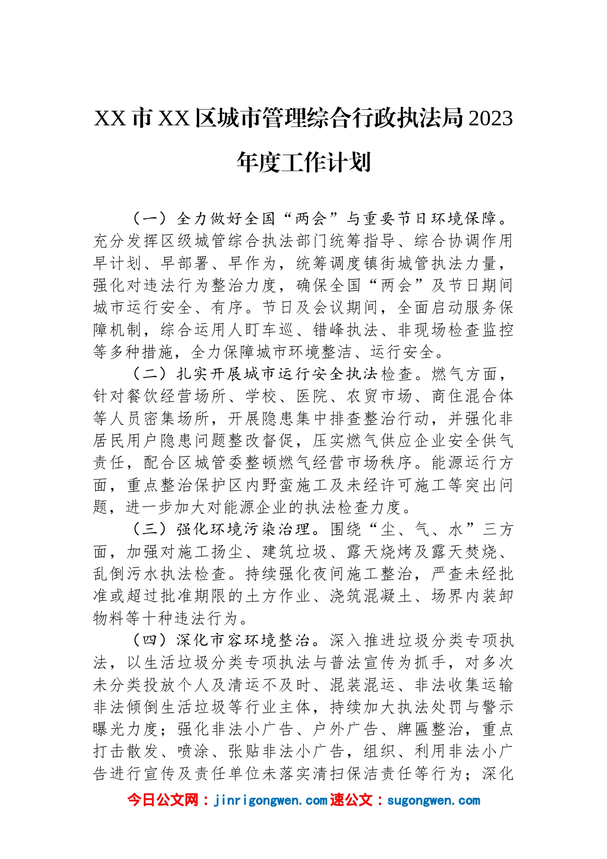 2023年度工作计划汇编（5篇）_第2页