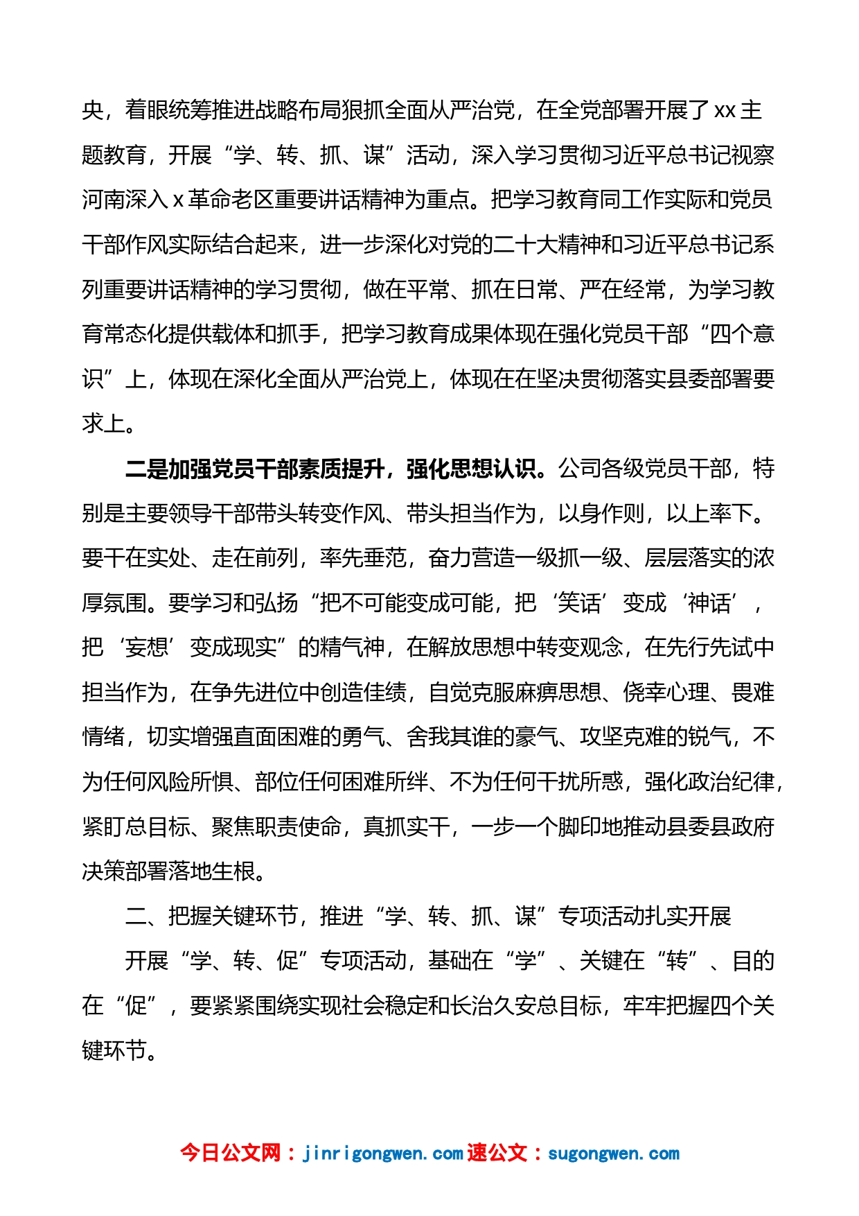 2篇在公司学讲话转作风抓落实谋出彩活动启动会上的讲话和活动方案范文_第2页