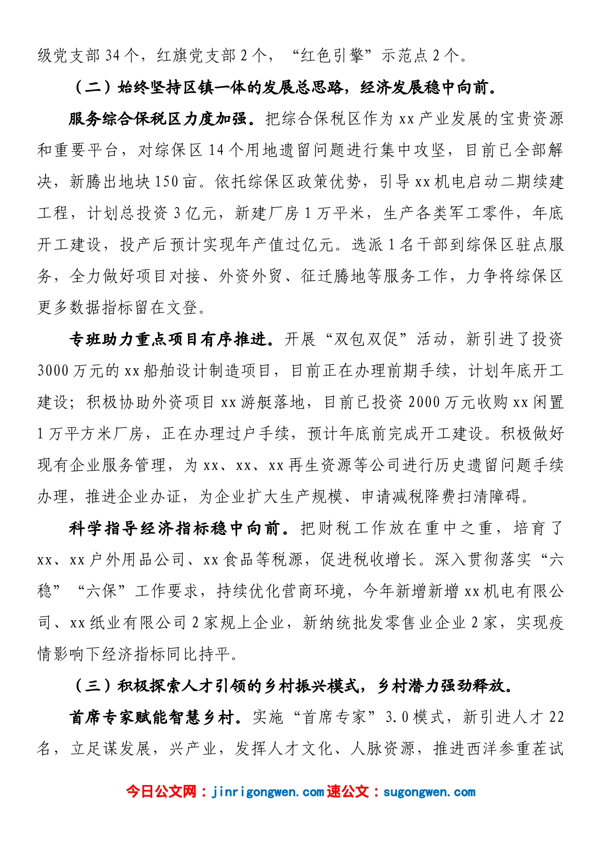 乡镇2022年工作总结_第2页