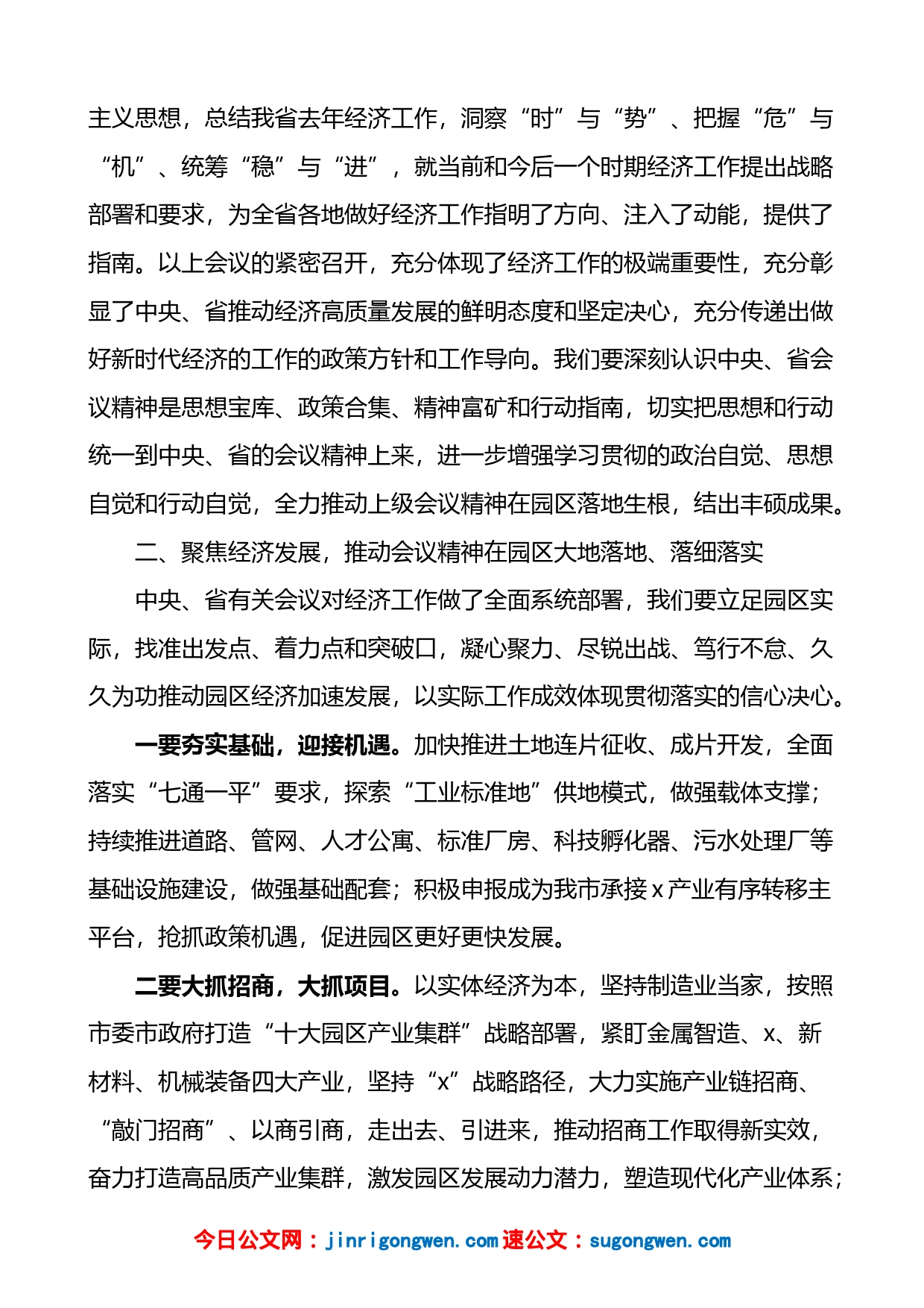 传达学习贯彻讲话2022年底x经济工作会议省委经济工作会议精神会议上的讲话_第2页