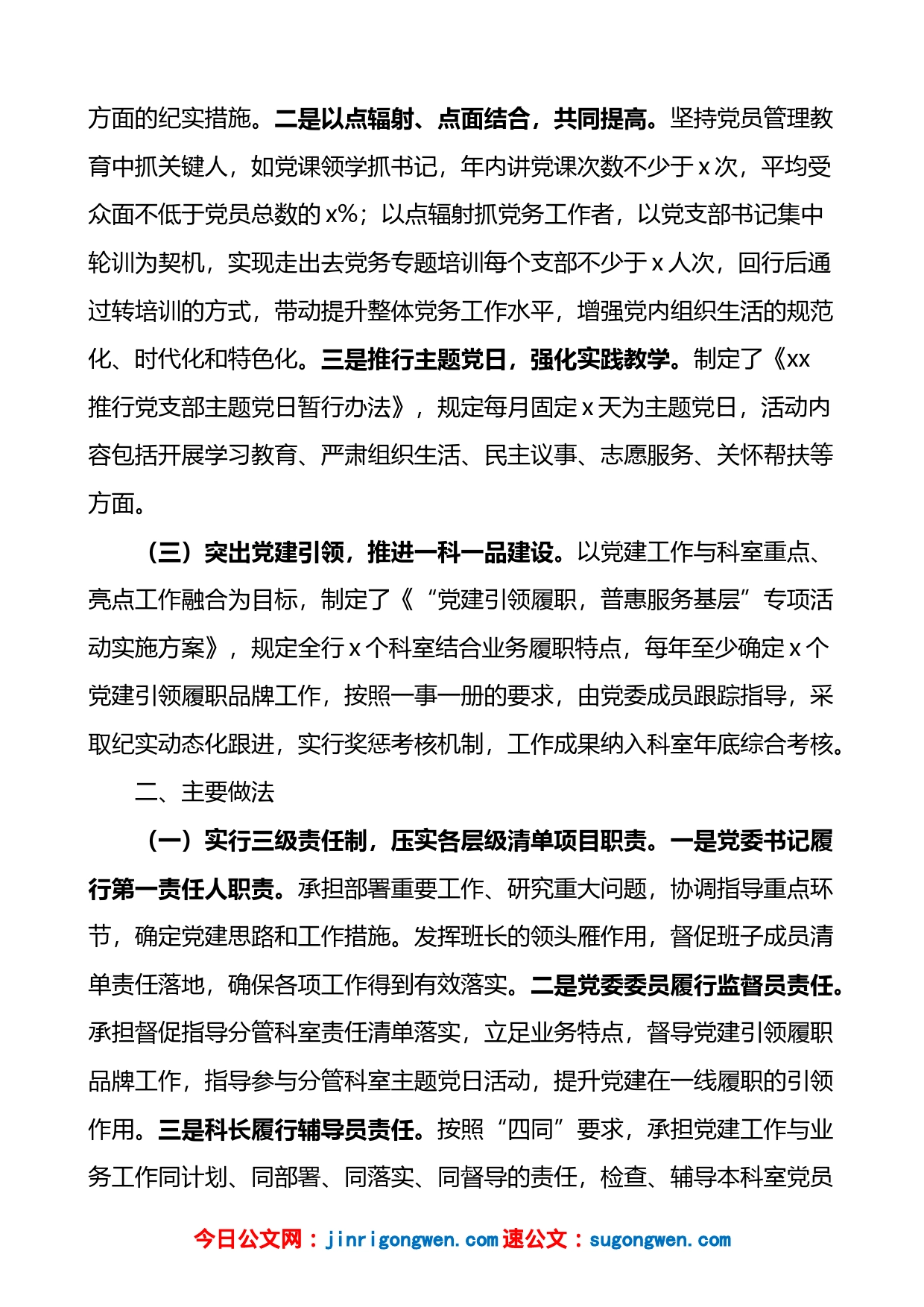 党建经验：党建“监督员辅导员”责任清单工作经验材料_第2页