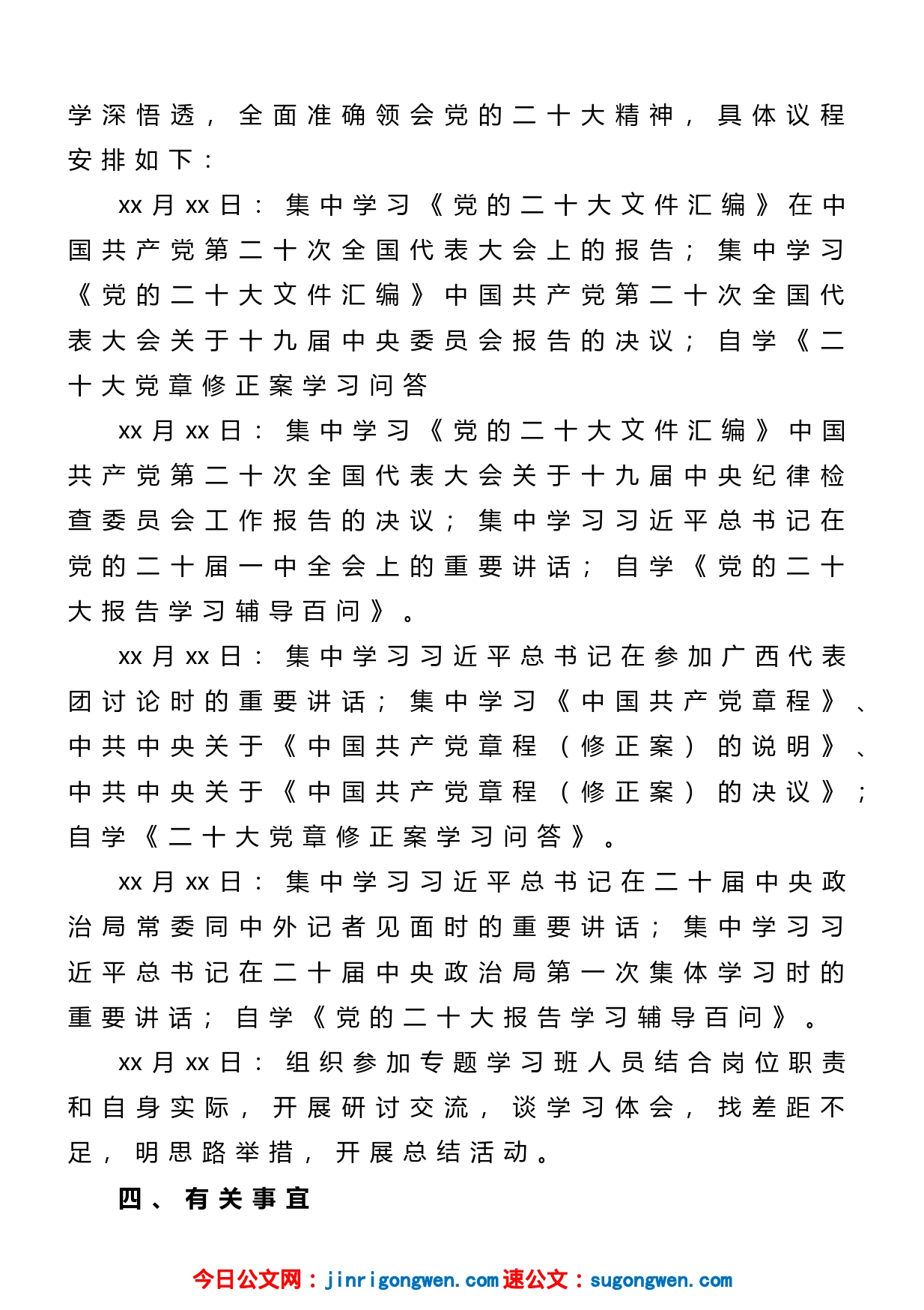 党的二十大精神专题学习班培训方案_第2页