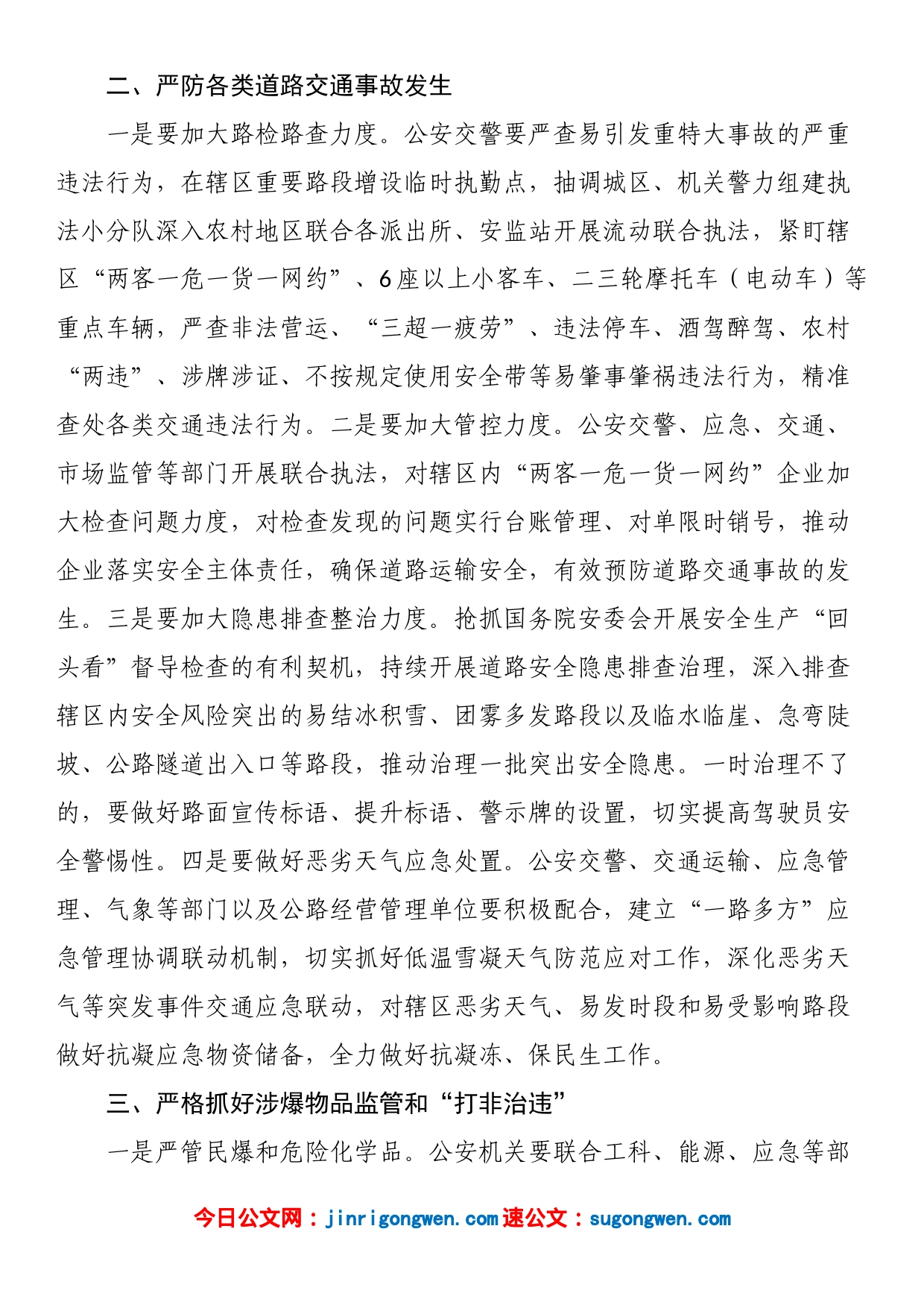 分管副县长在2023年全县安全生产工作会议上的安排讲话_第2页