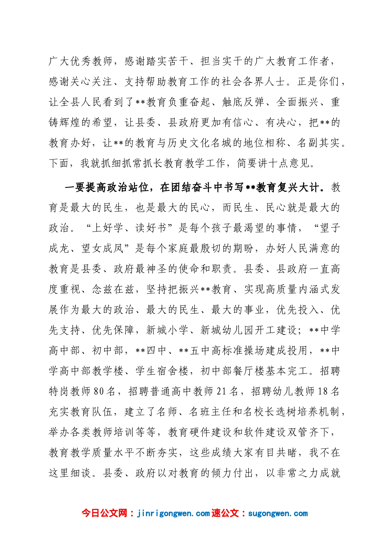 在2023年全县教育工作推进会上的讲话_第2页