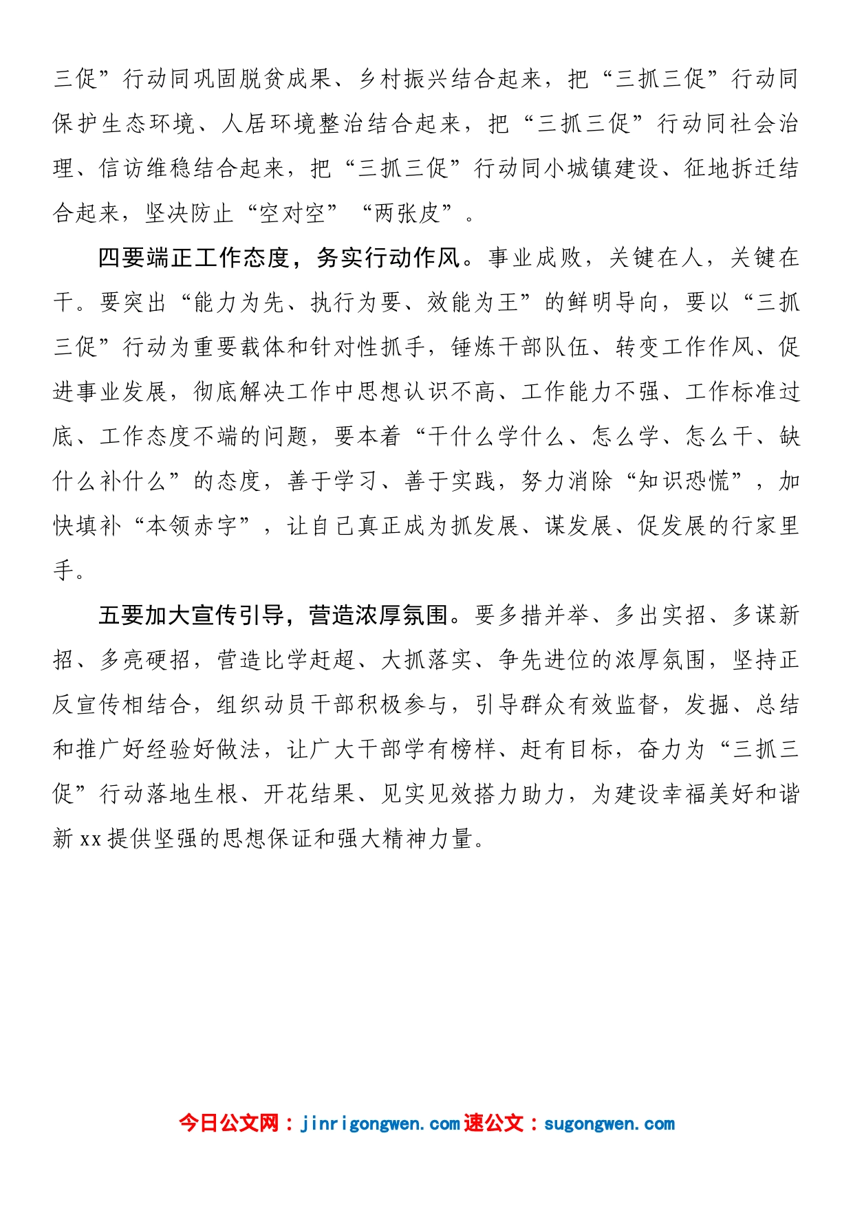 在xx镇“三抓三促”专题学习会上的讲话_第2页