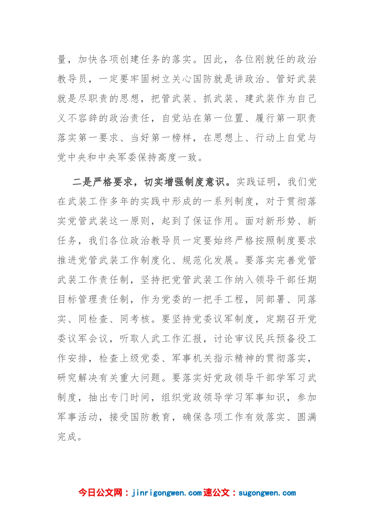 在乡镇武装部政治教导员宣布命令大会上的讲话_第2页