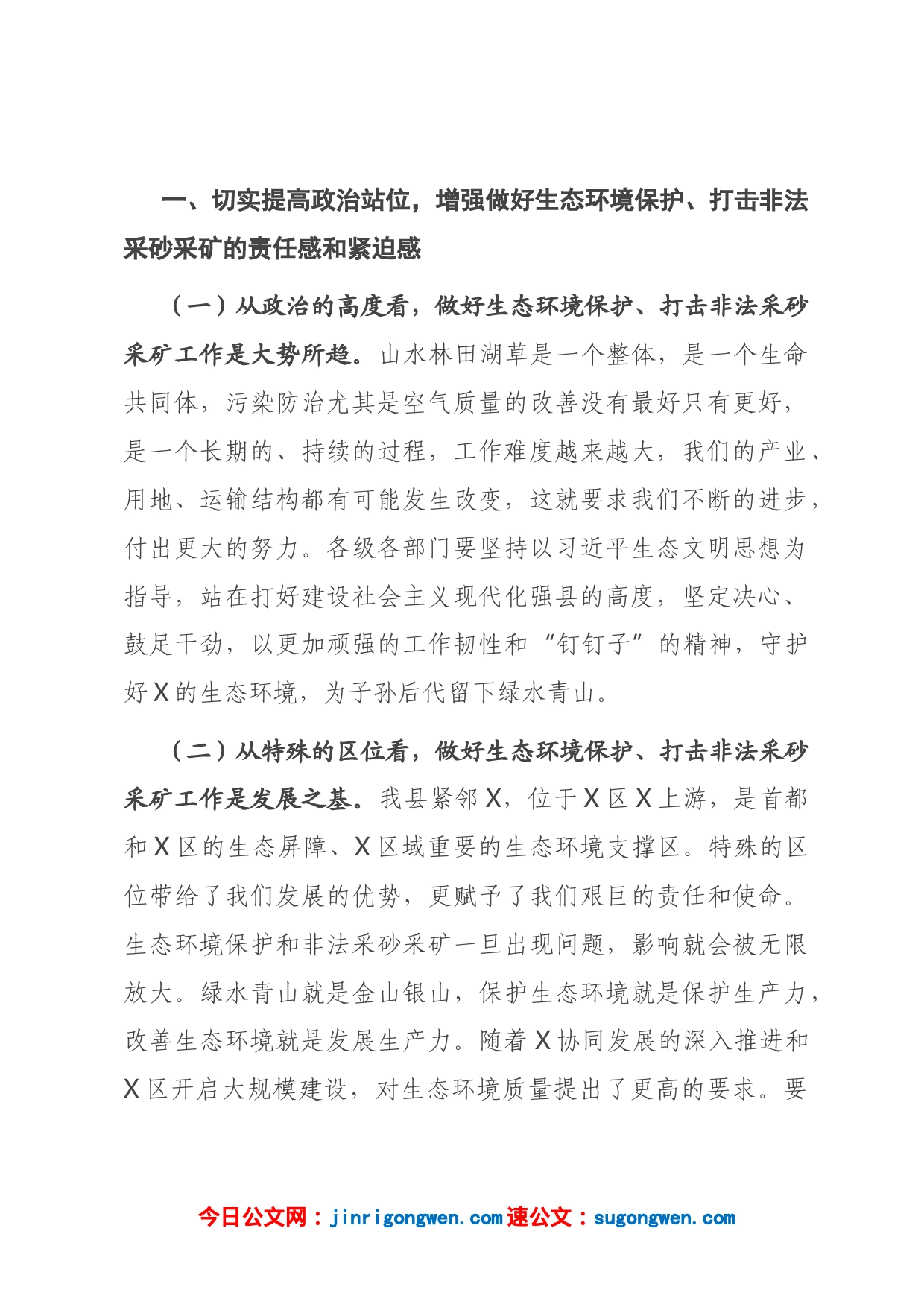 在全县生态环境保护工作会议上的讲话_第2页