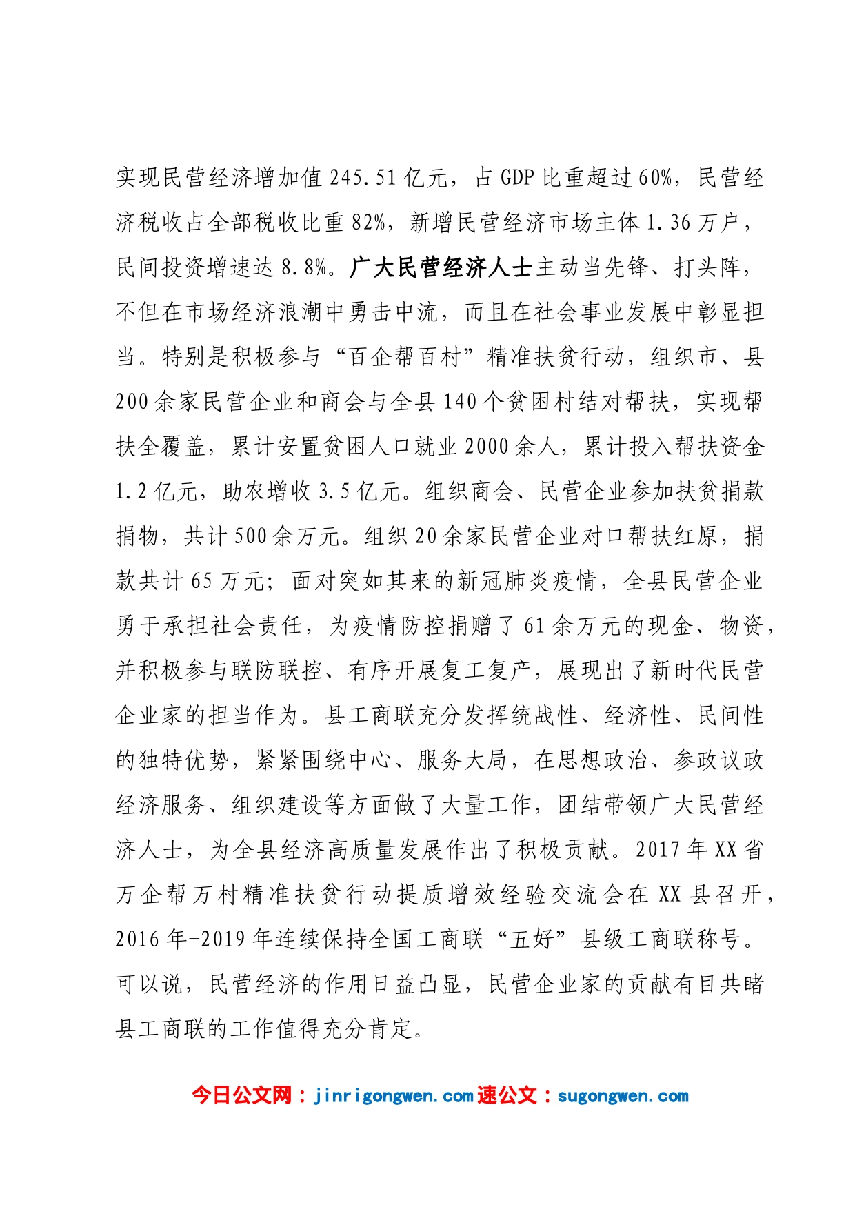 在工商业联合会第十六届代表大会上的讲话_第2页